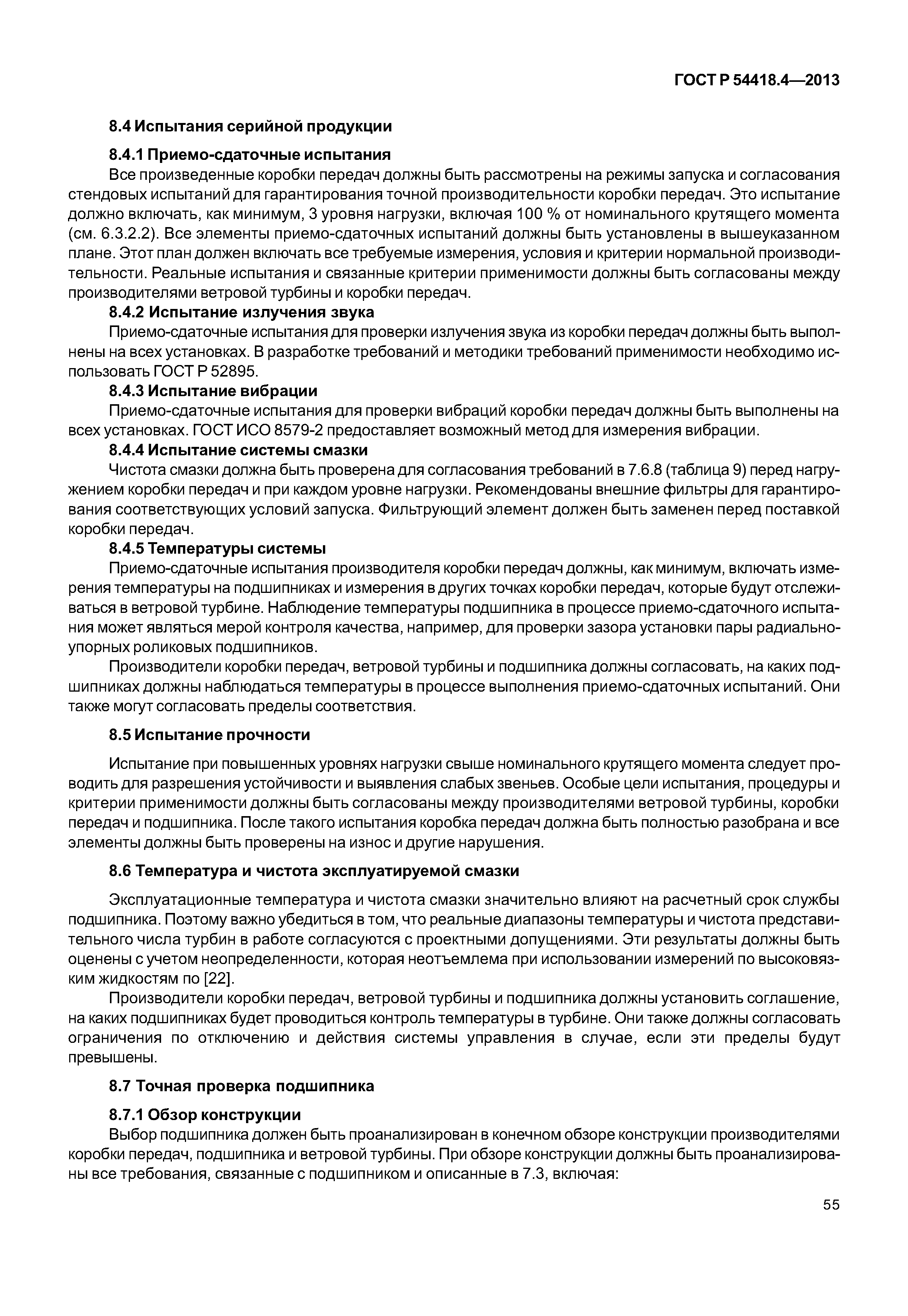 ГОСТ Р 54418.4-2013