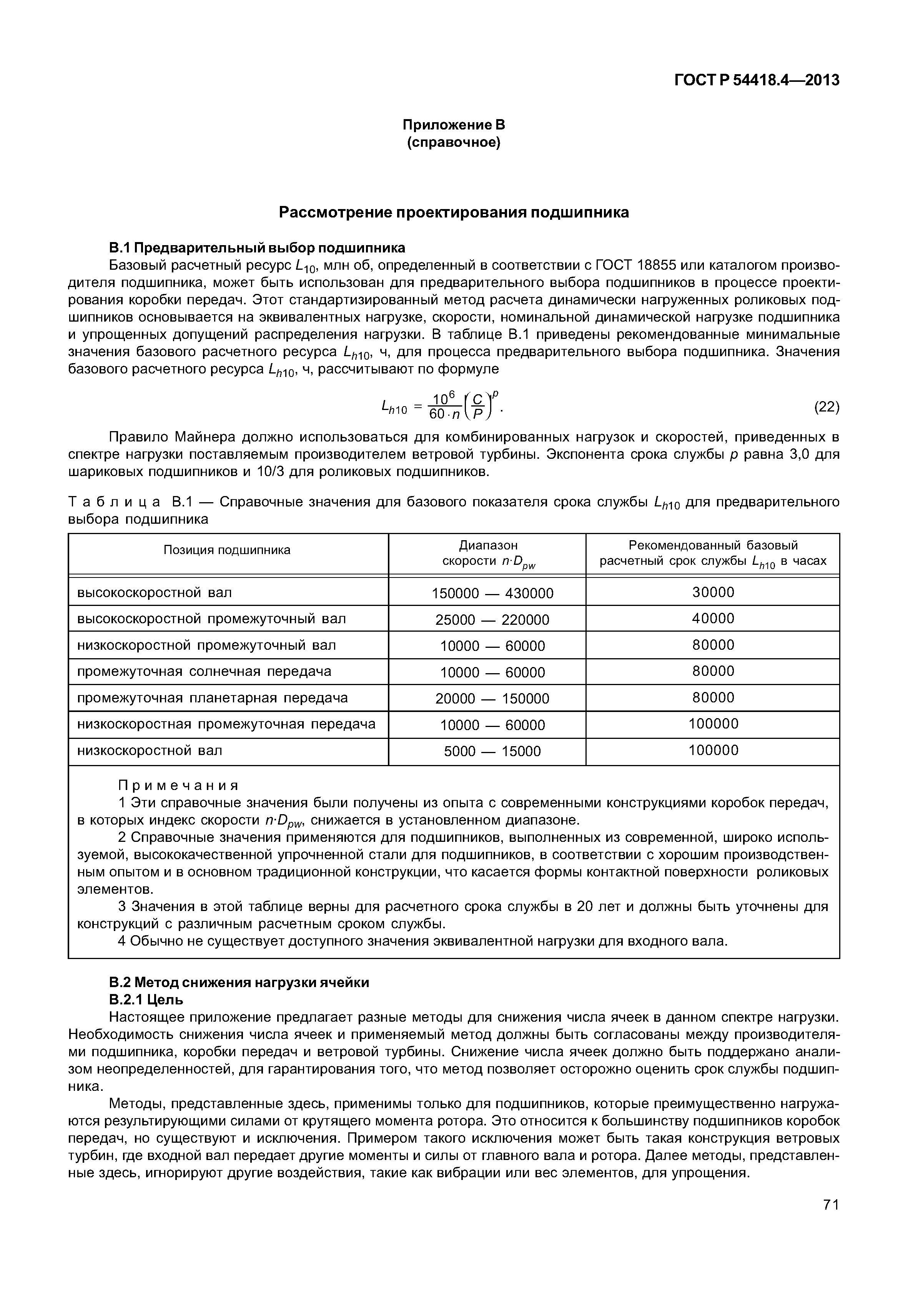 ГОСТ Р 54418.4-2013