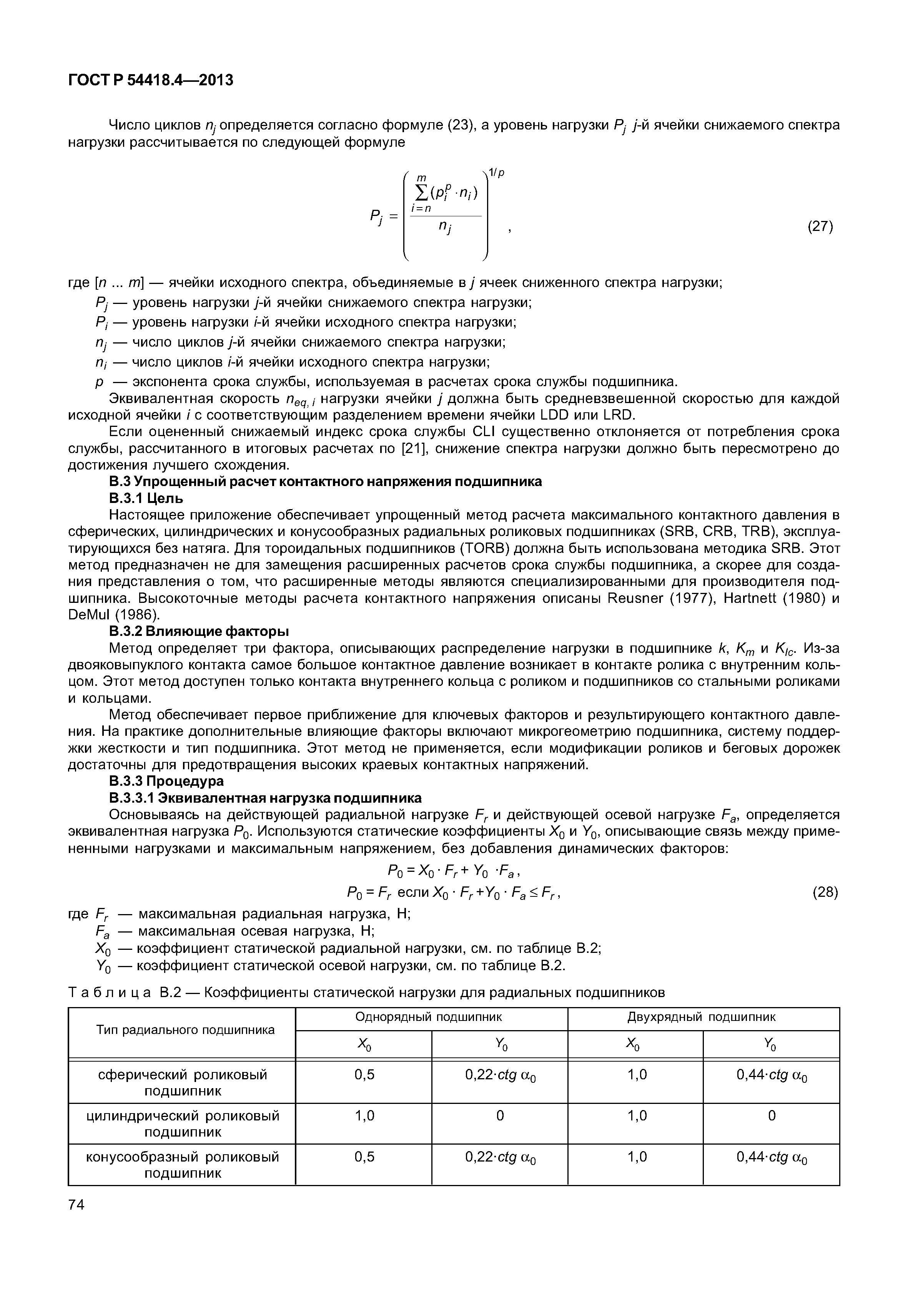 ГОСТ Р 54418.4-2013
