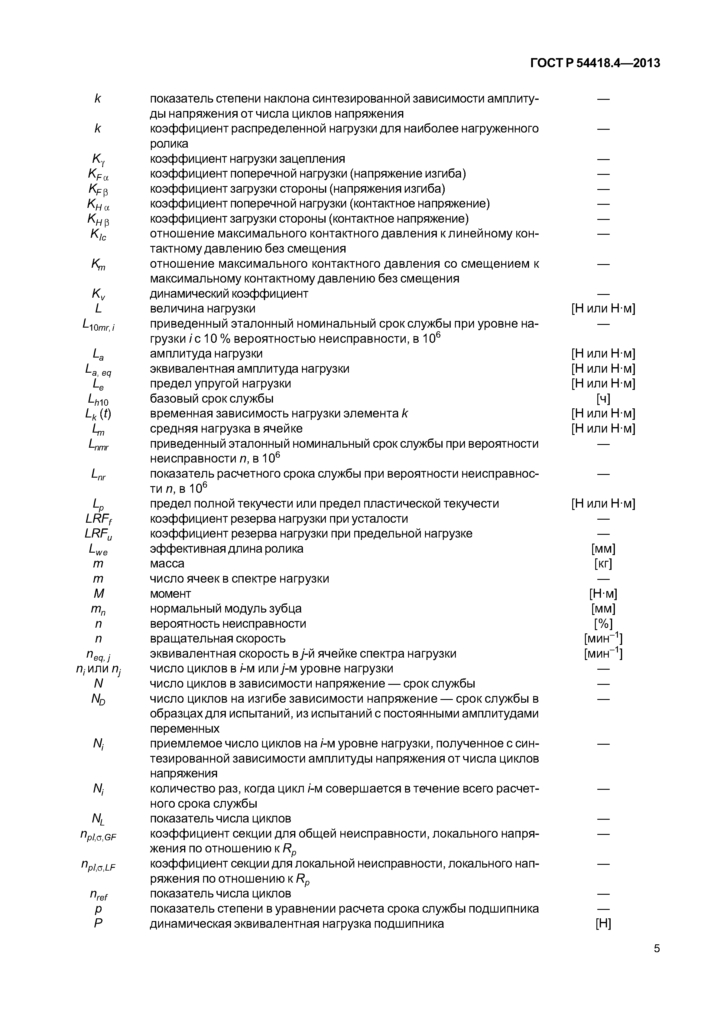ГОСТ Р 54418.4-2013