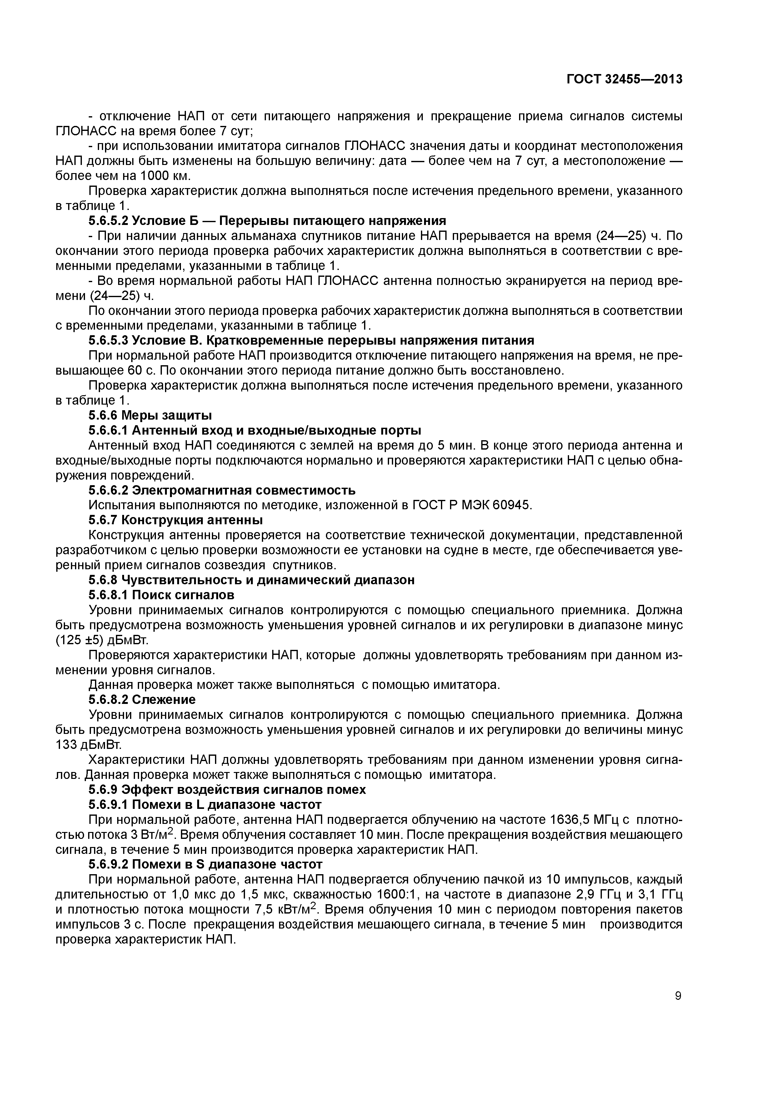 ГОСТ 32455-2013