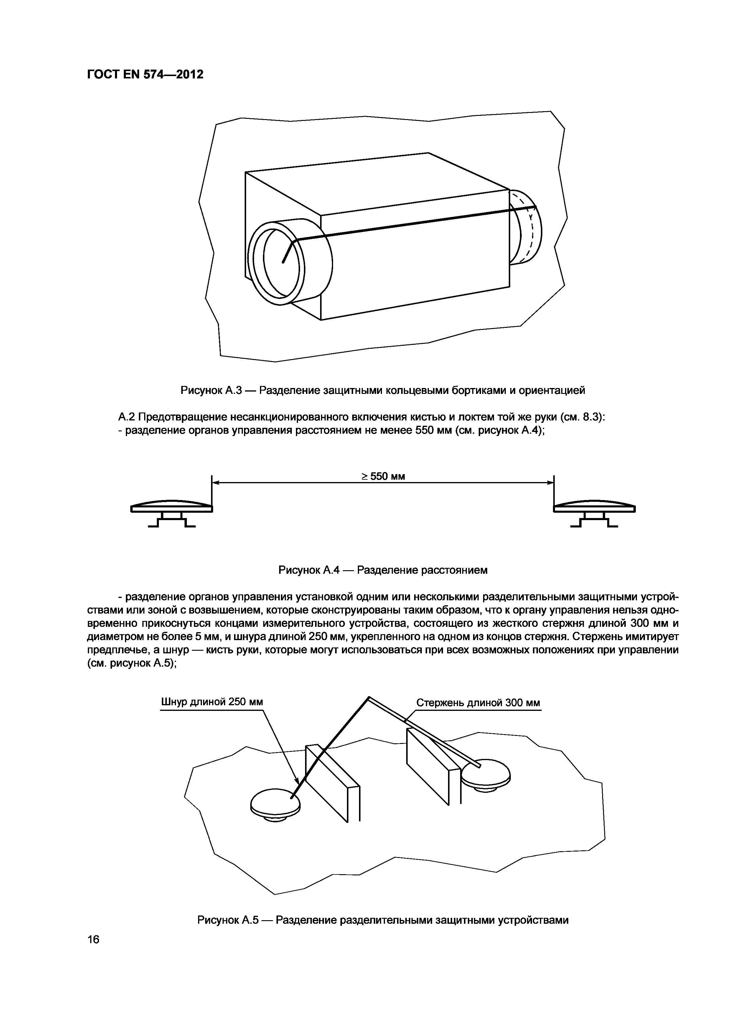 ГОСТ EN 574-2012