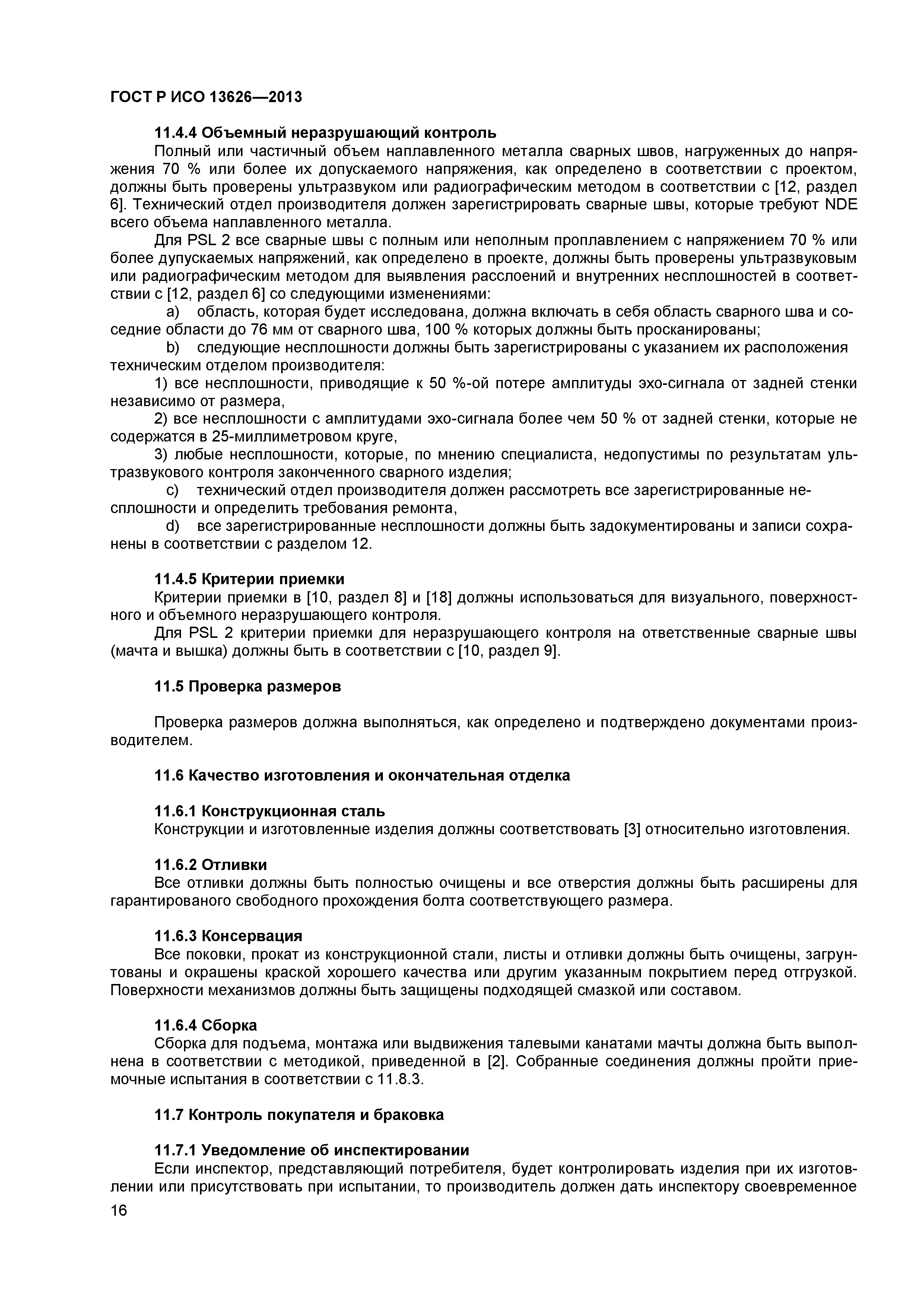 ГОСТ Р ИСО 13626-2013