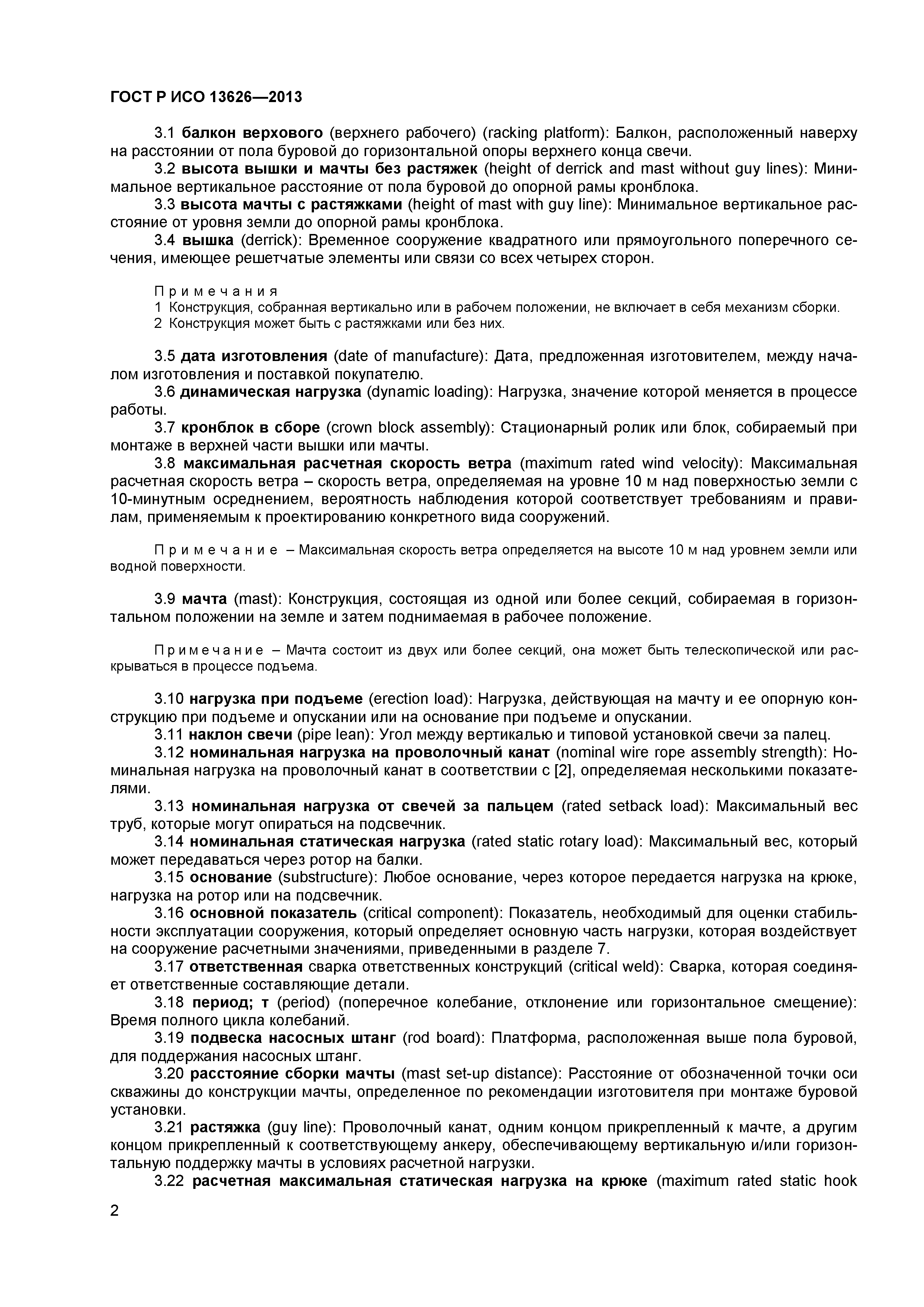 ГОСТ Р ИСО 13626-2013