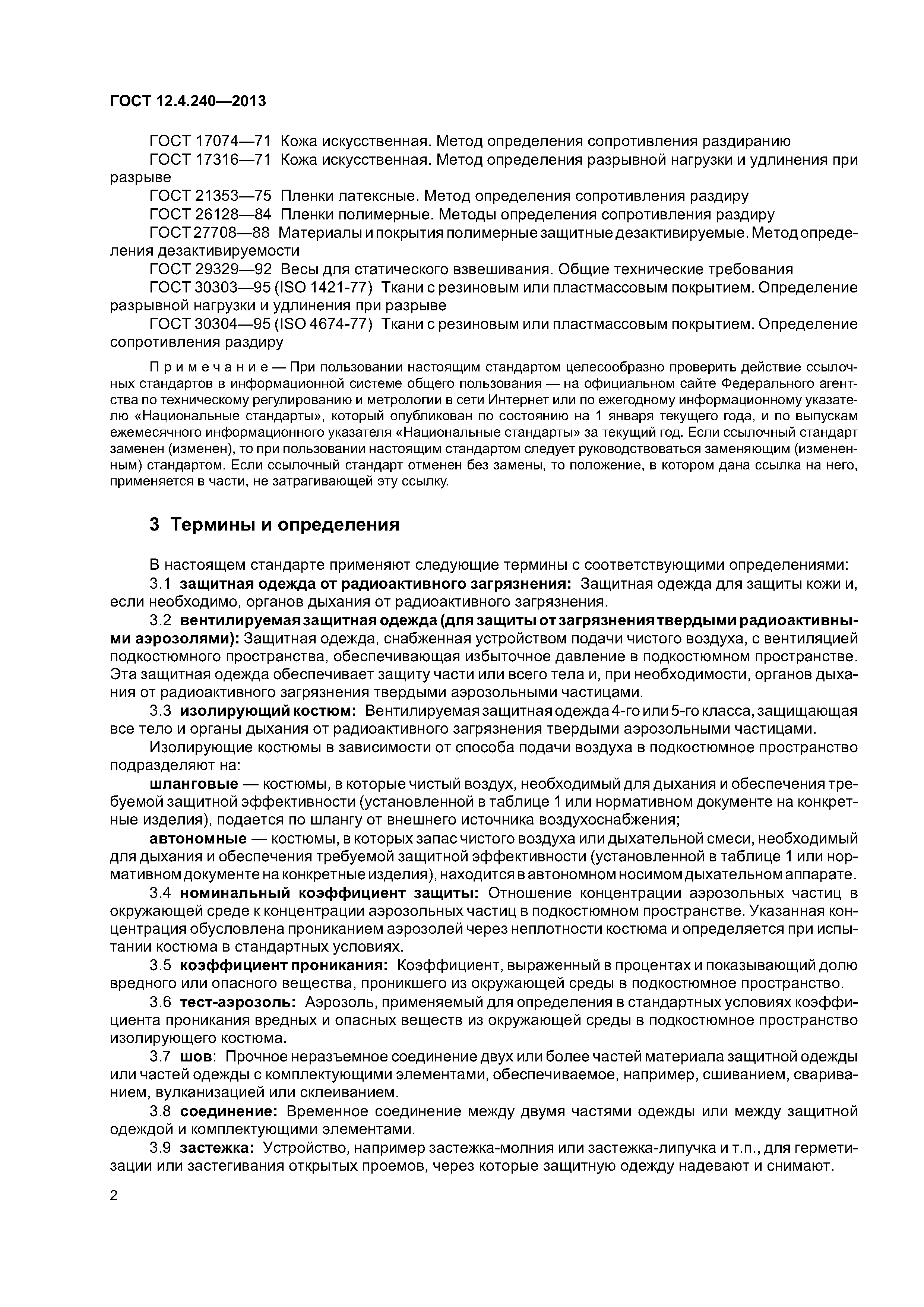 ГОСТ 12.4.240-2013