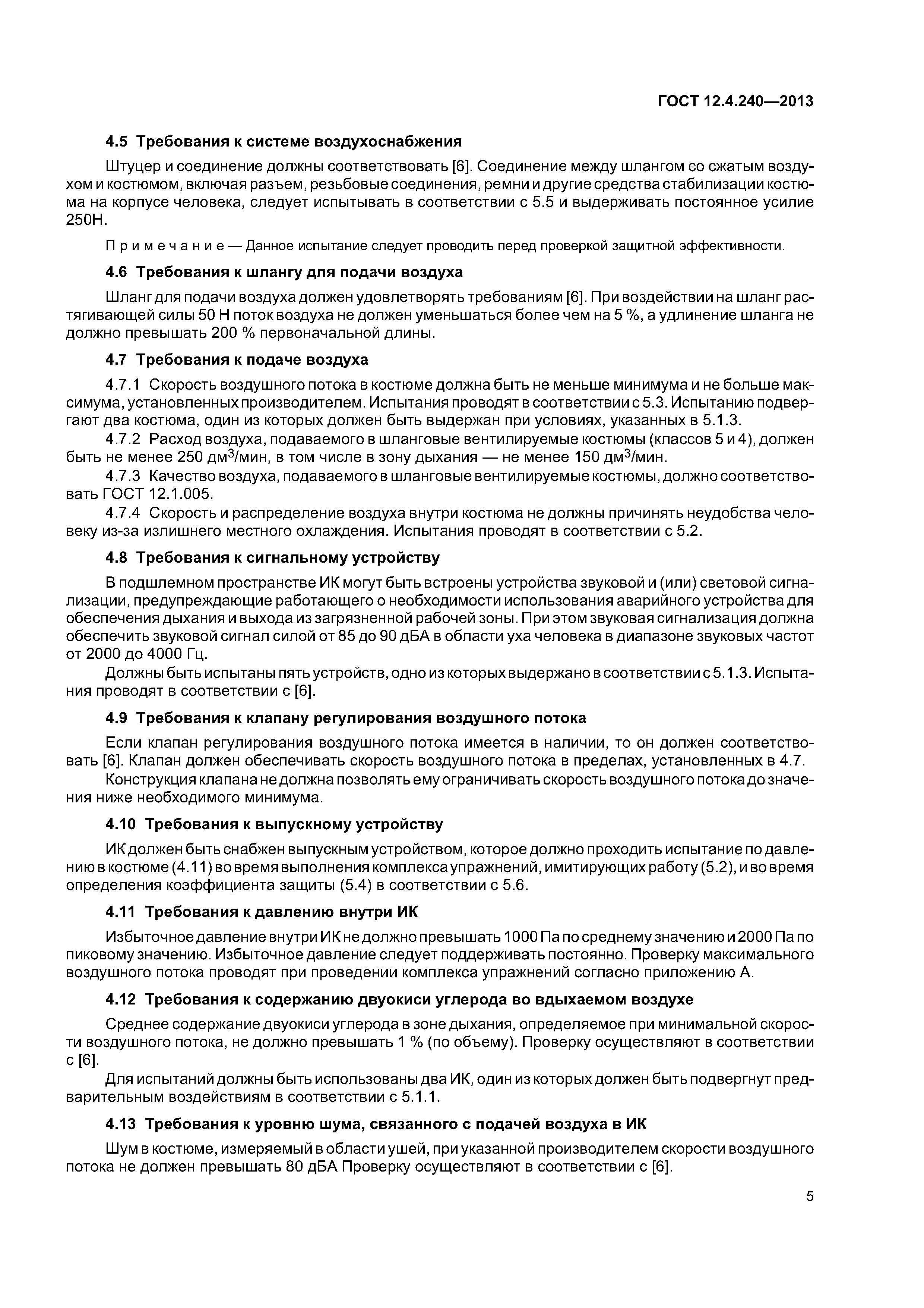 ГОСТ 12.4.240-2013