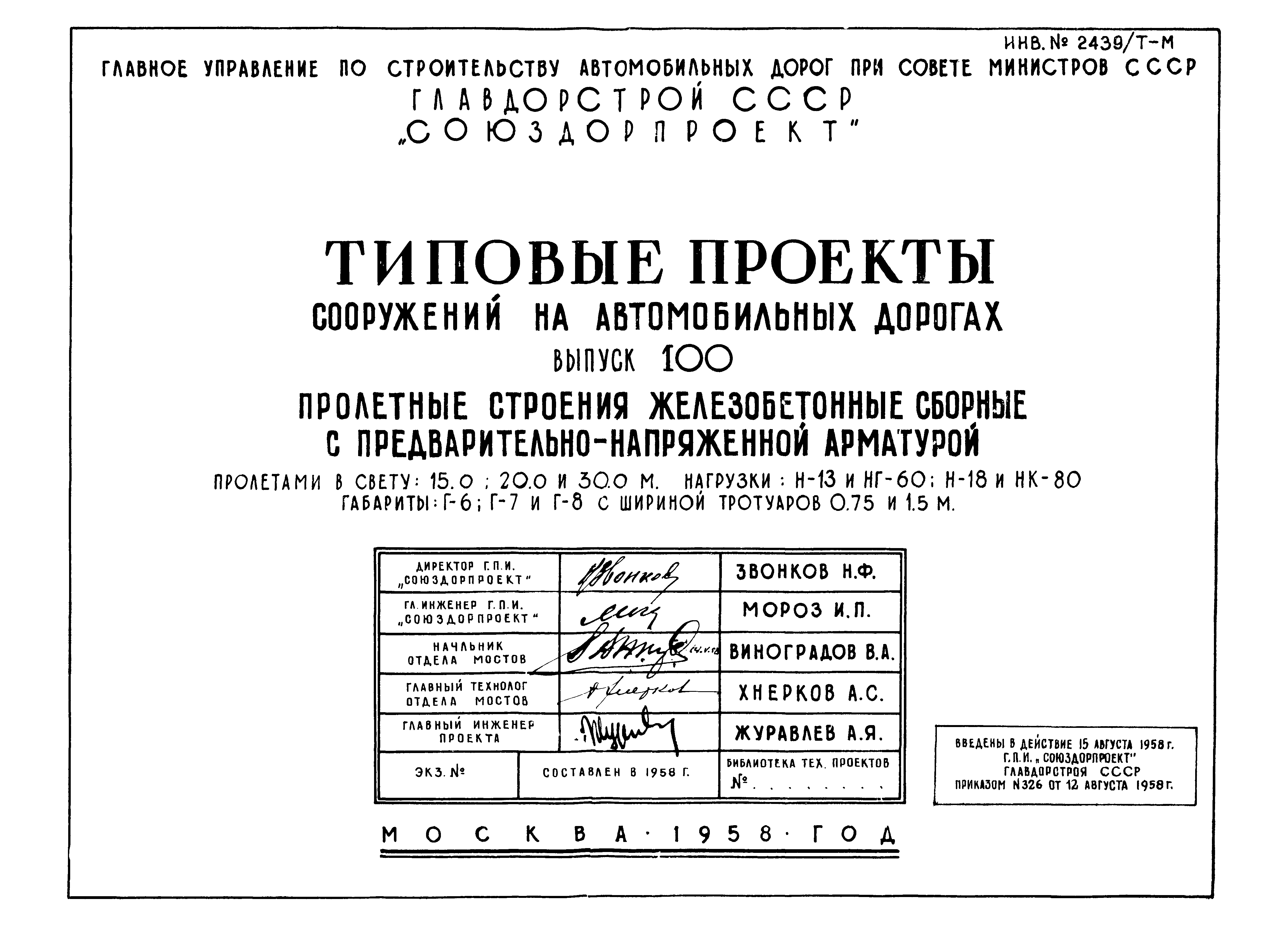 Типовой проект 