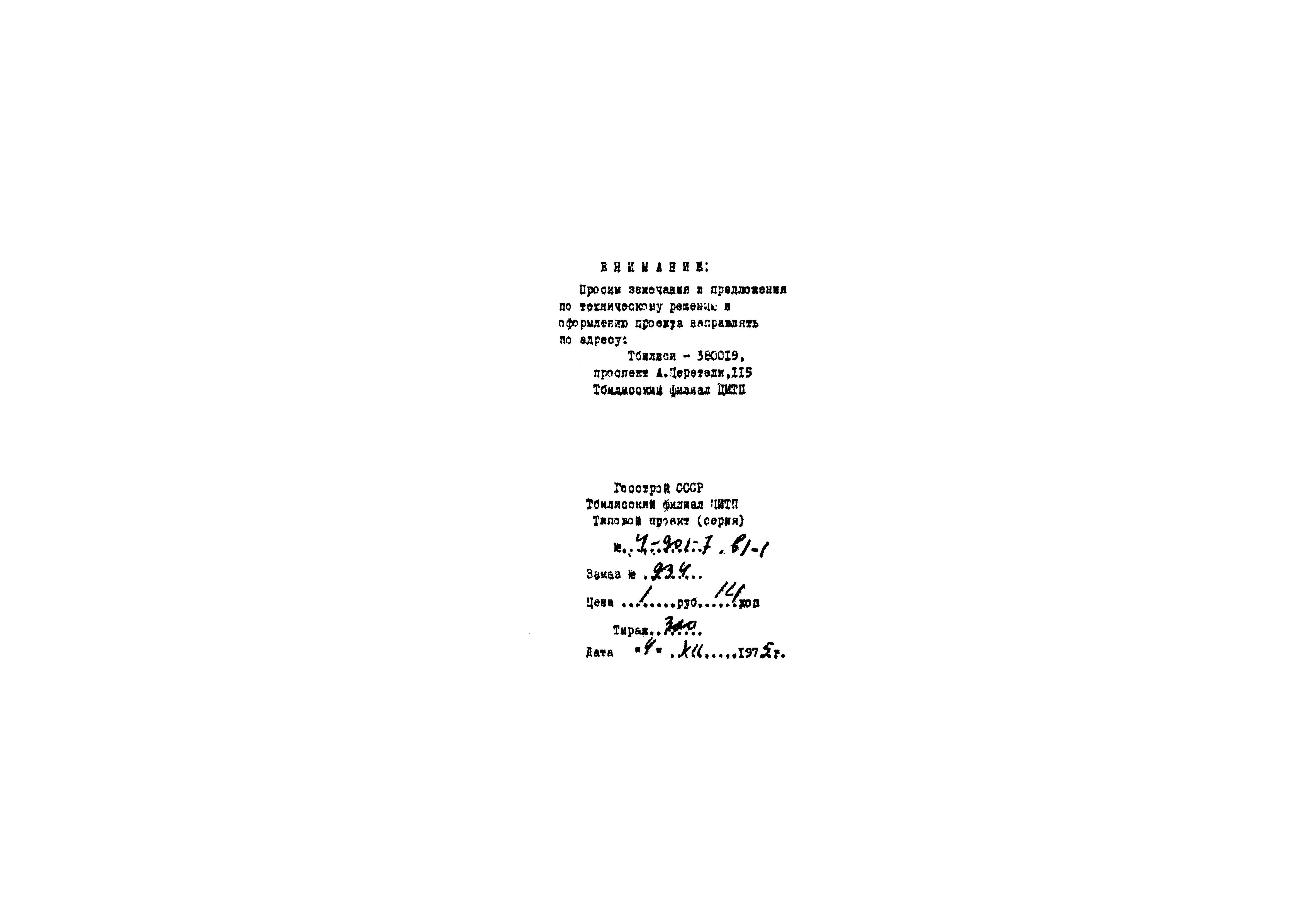 Серия 4.901-7