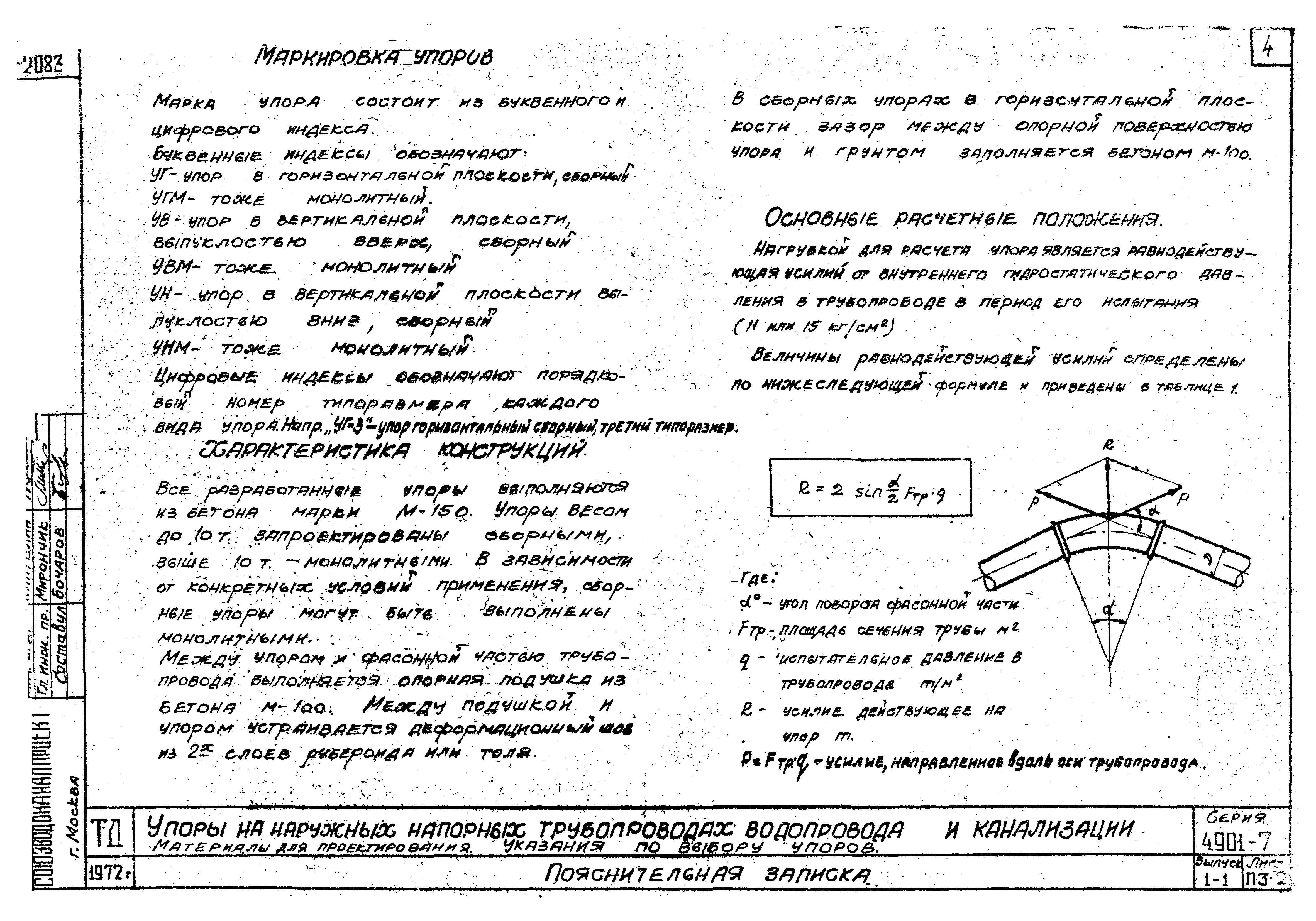 Серия 4.901-7