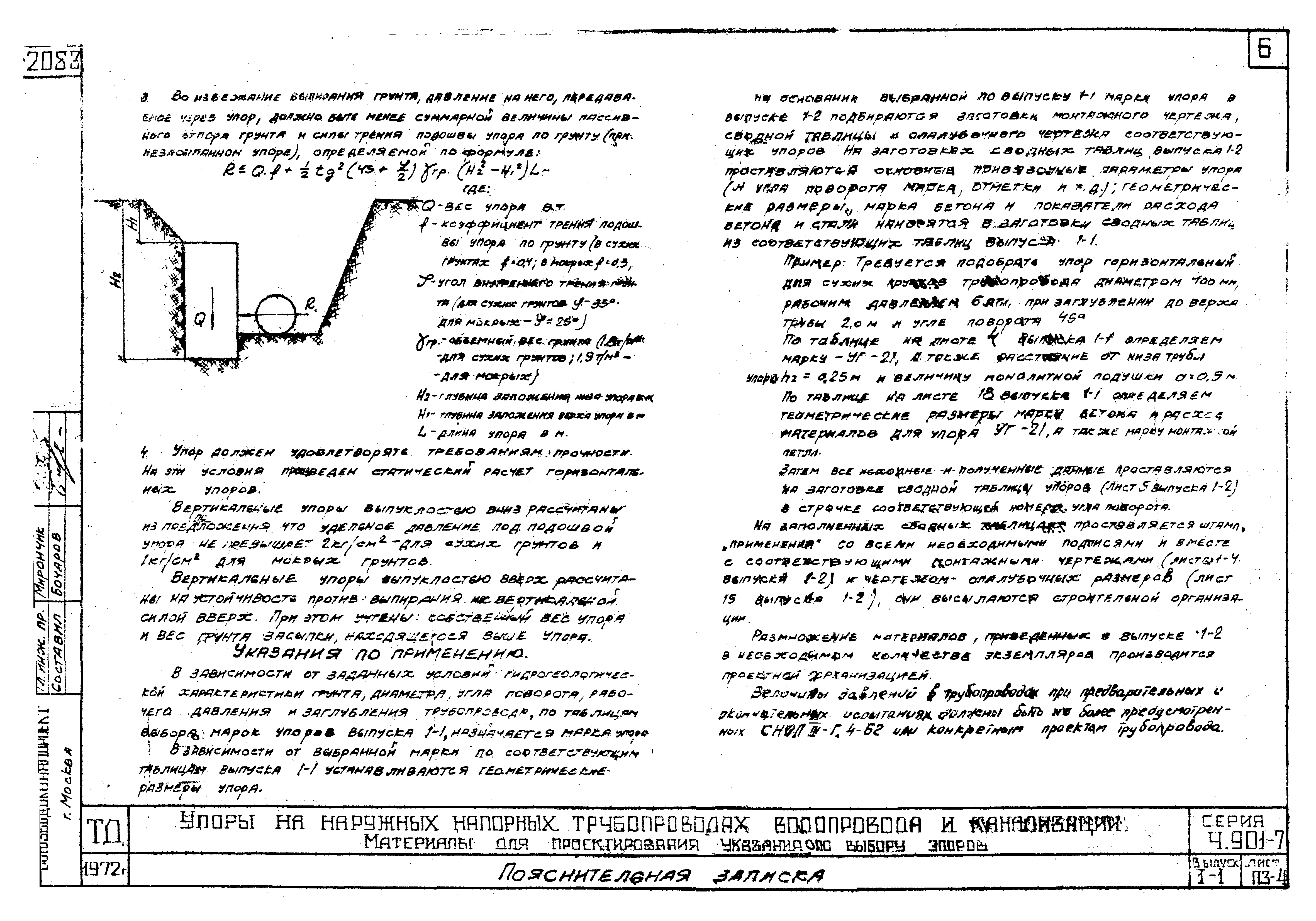 Серия 4.901-7