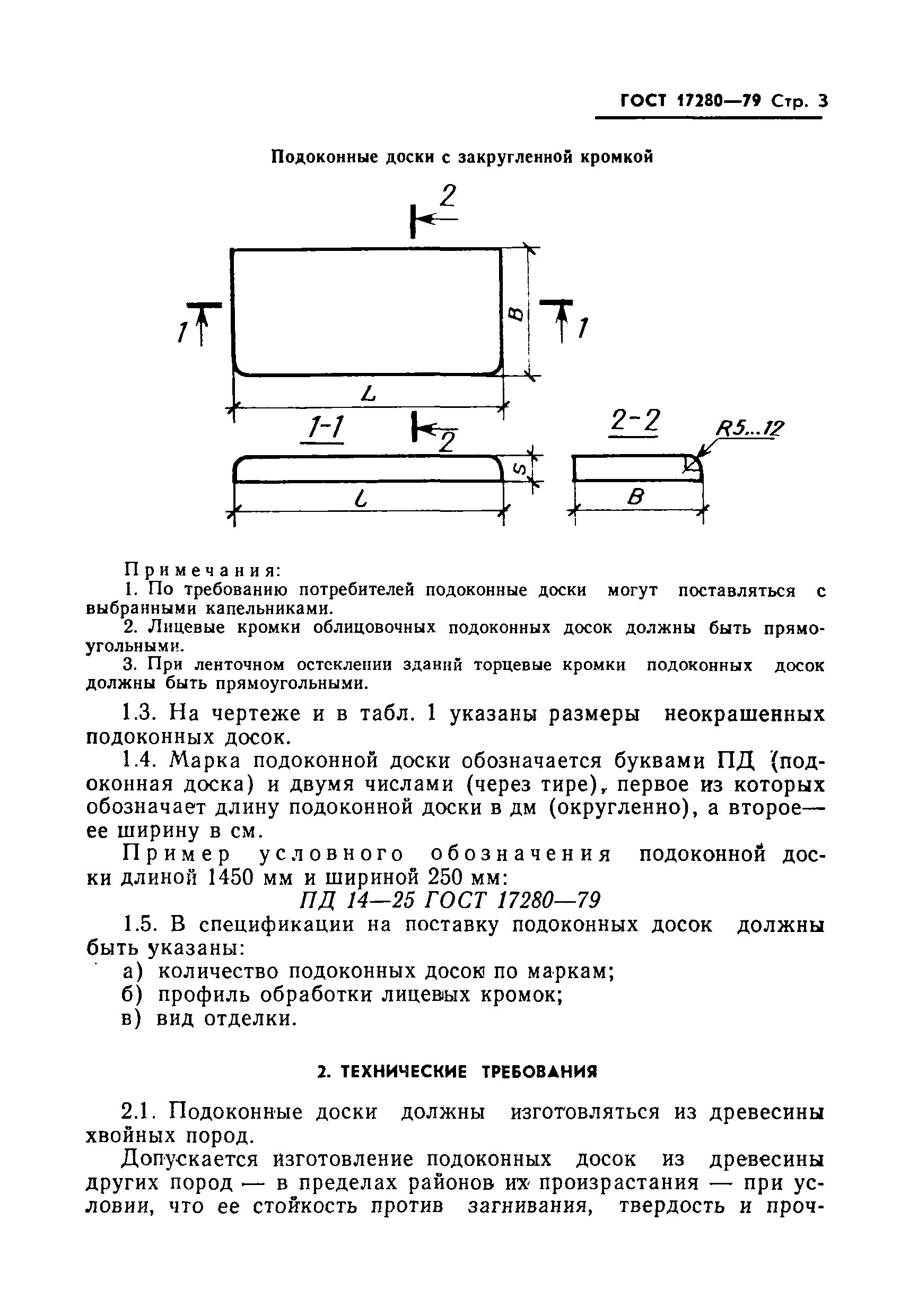 ГОСТ 17280-79