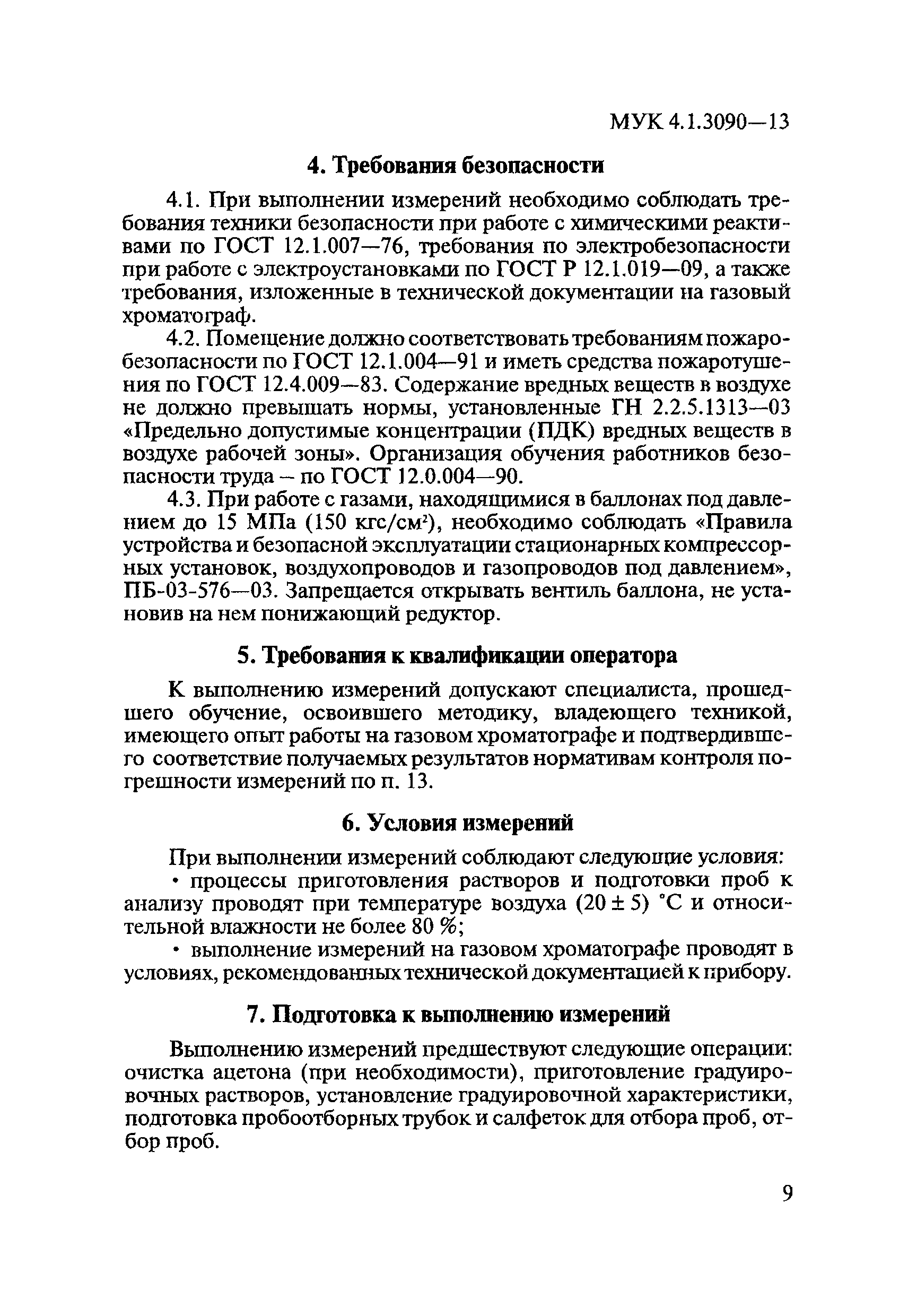 МУК 4.1.3090-13