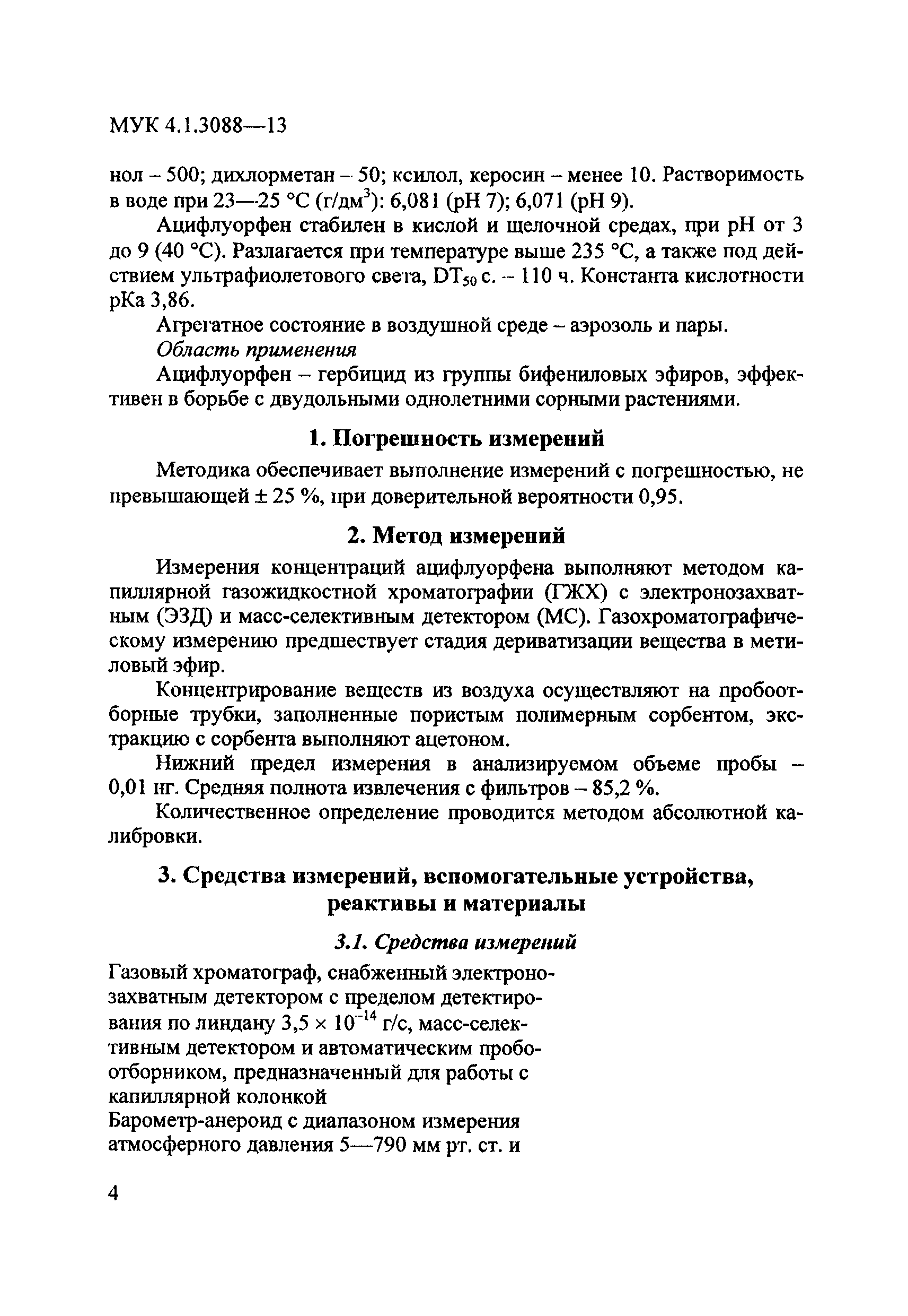 МУК 4.1.3088-13