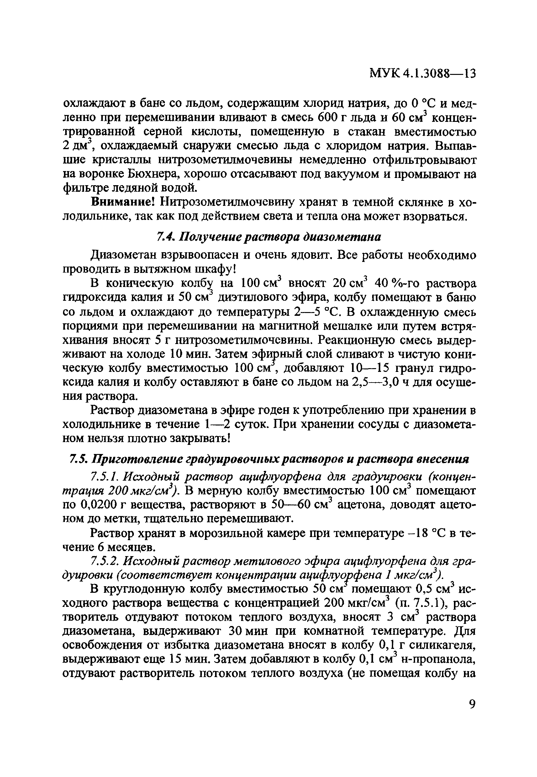 МУК 4.1.3088-13