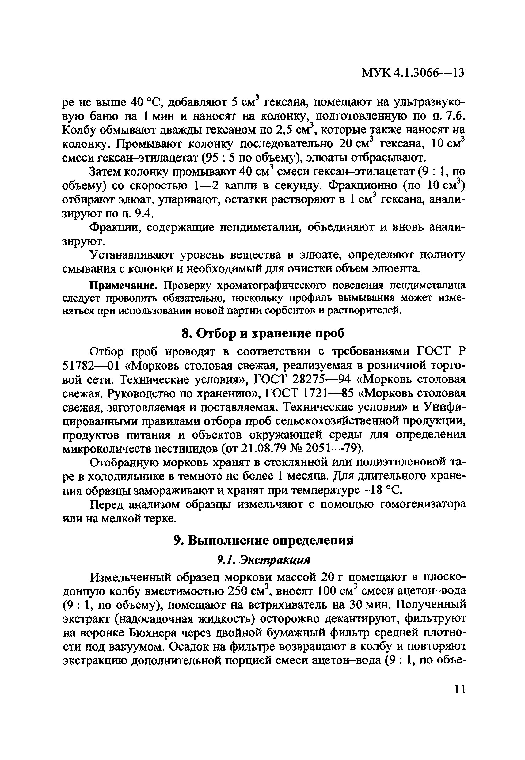 МУК 4.1.3066-13