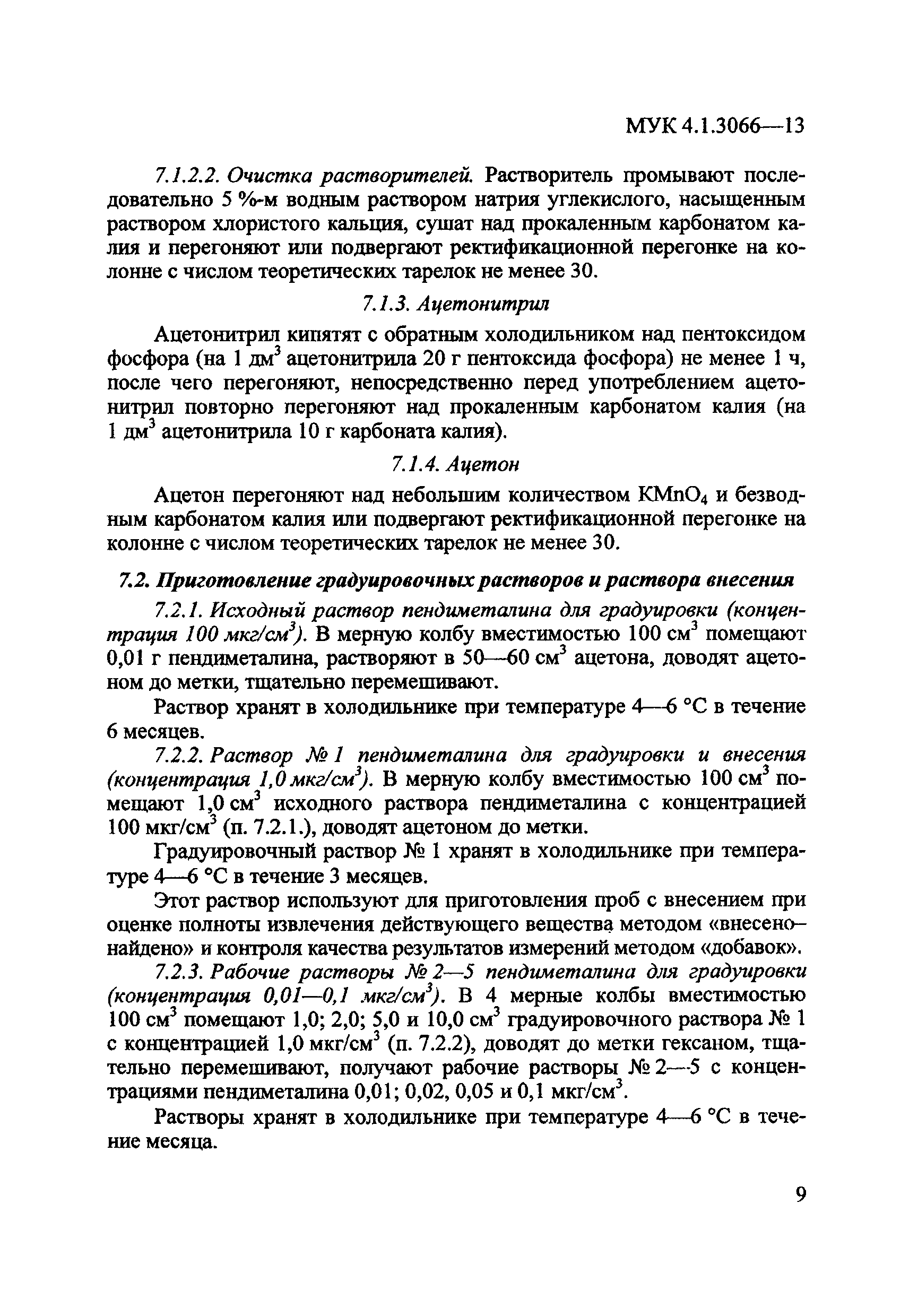 МУК 4.1.3066-13