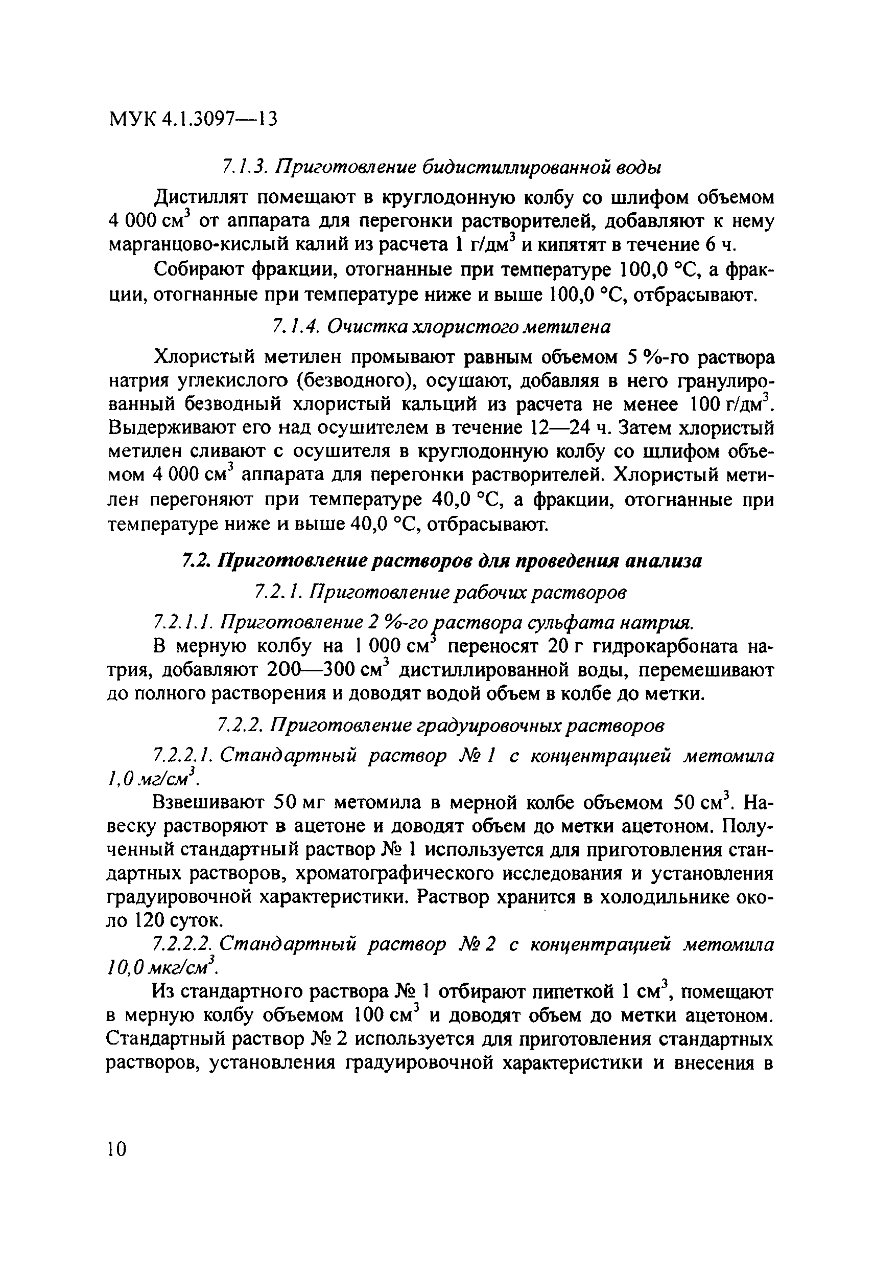 МУК 4.1.3097-13