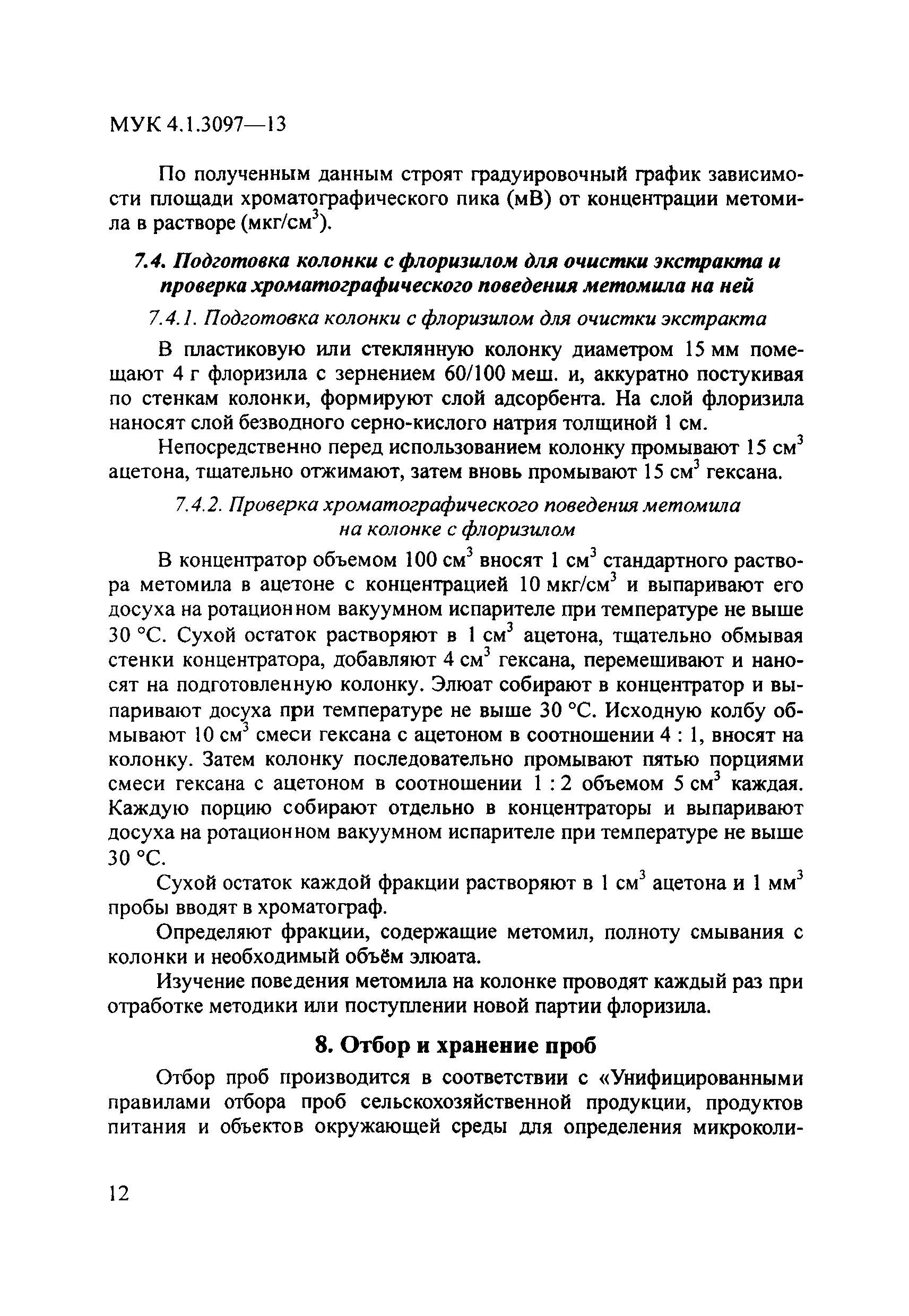 МУК 4.1.3097-13