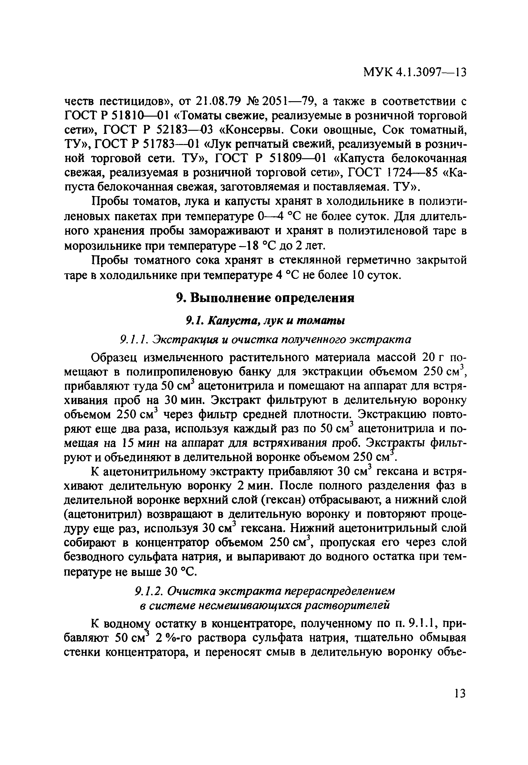 МУК 4.1.3097-13