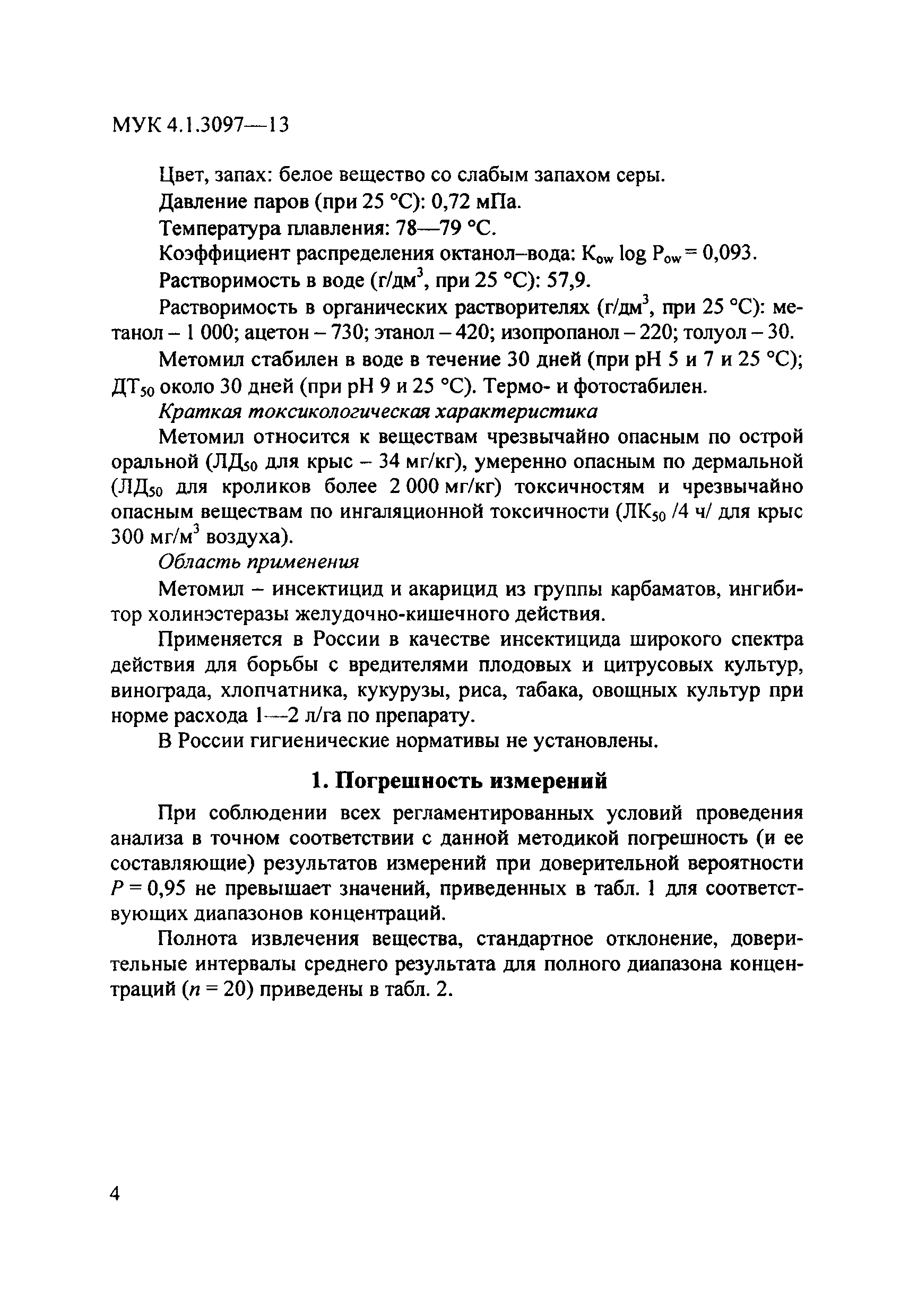 МУК 4.1.3097-13