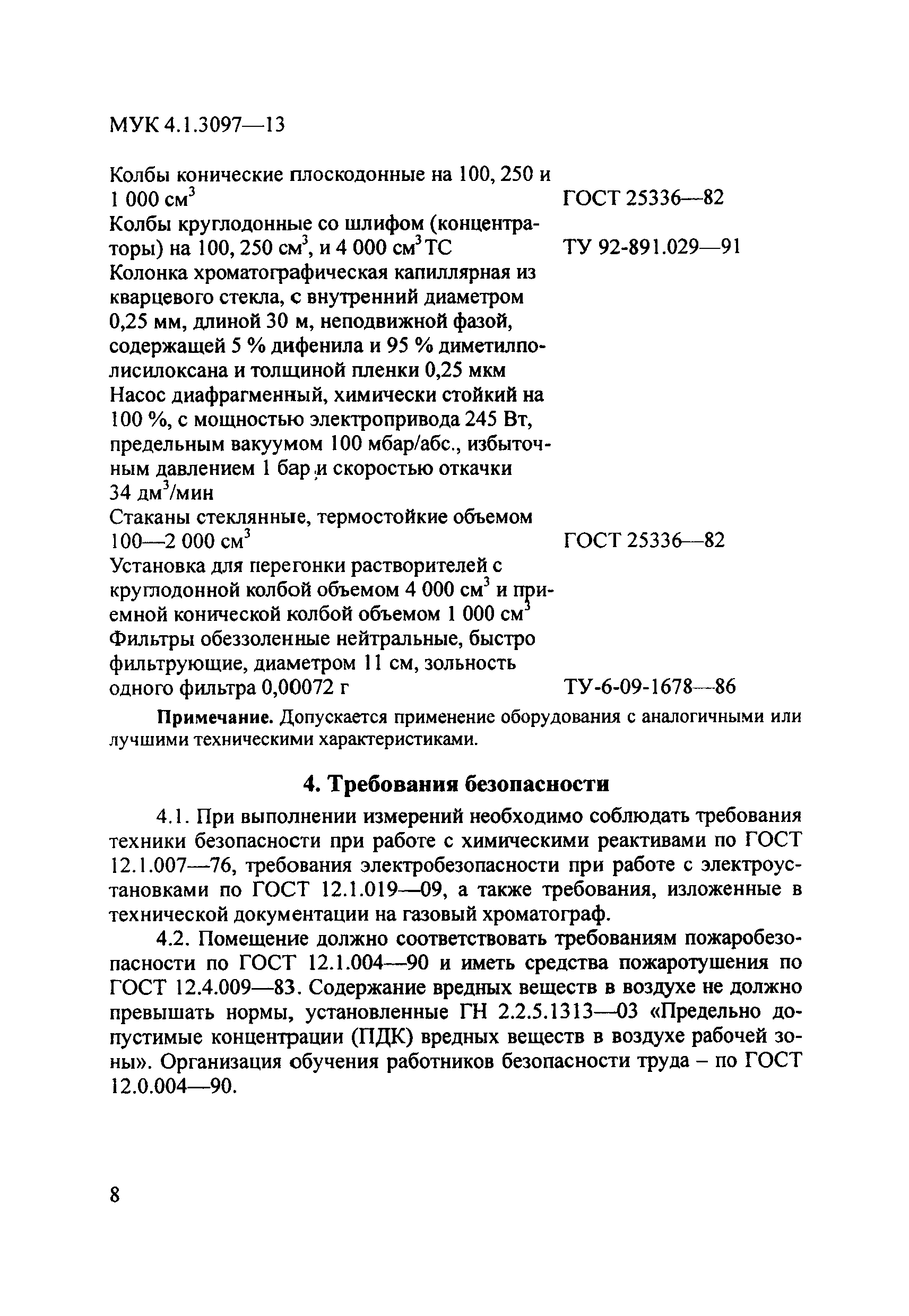 МУК 4.1.3097-13