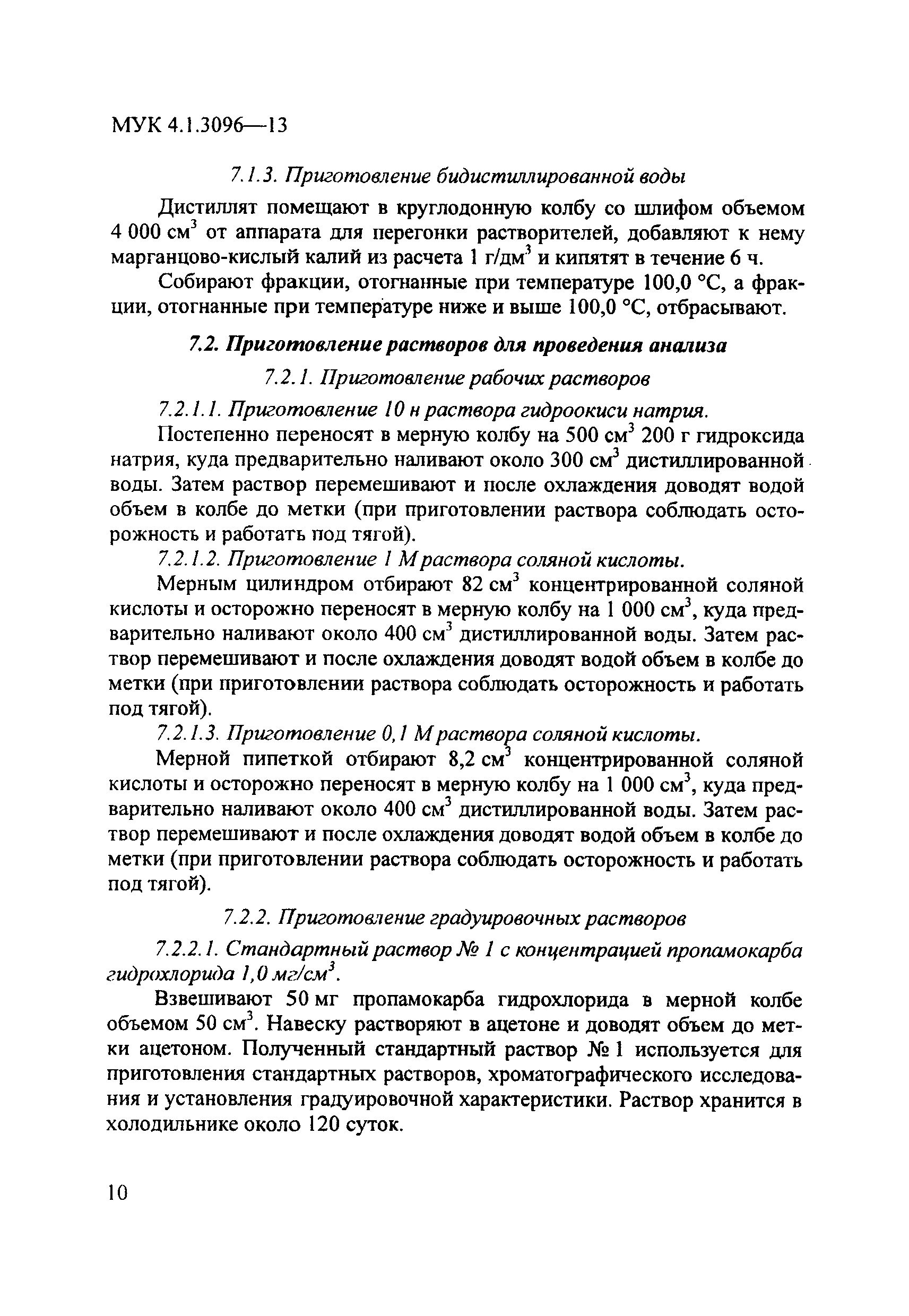 МУК 4.1.3096-13