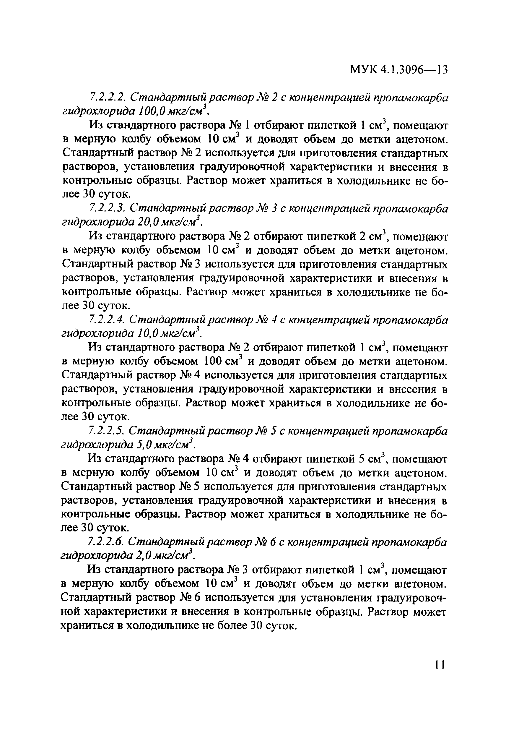 МУК 4.1.3096-13