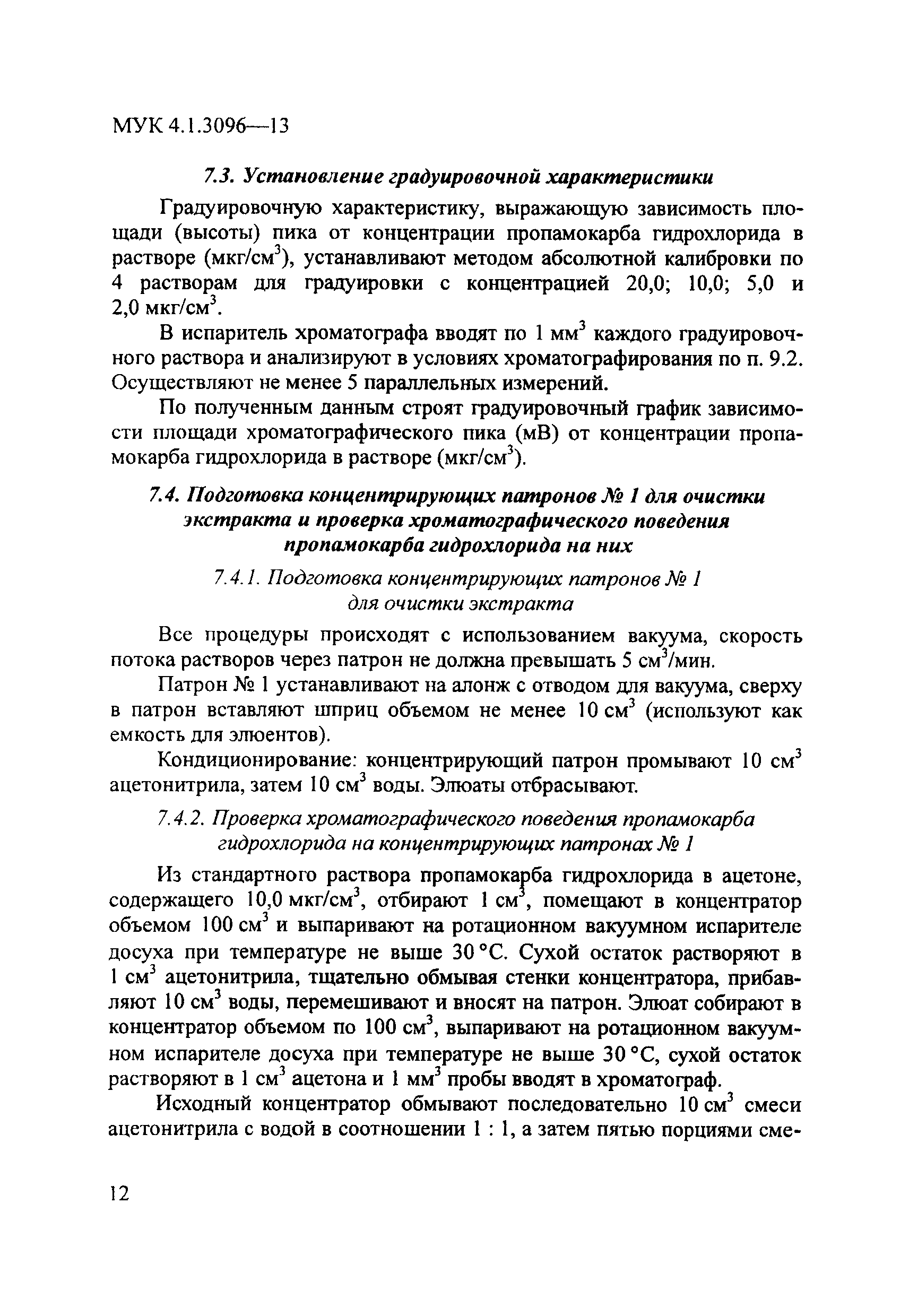 МУК 4.1.3096-13