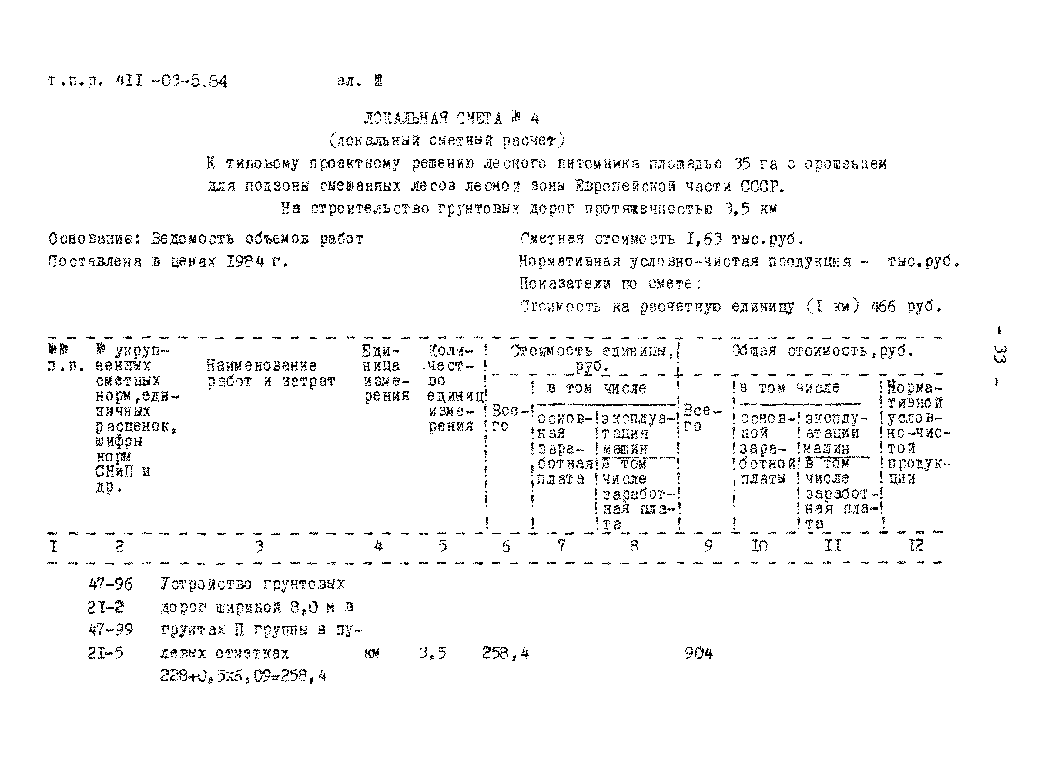 Типовые проектные решения 411-03-5.84