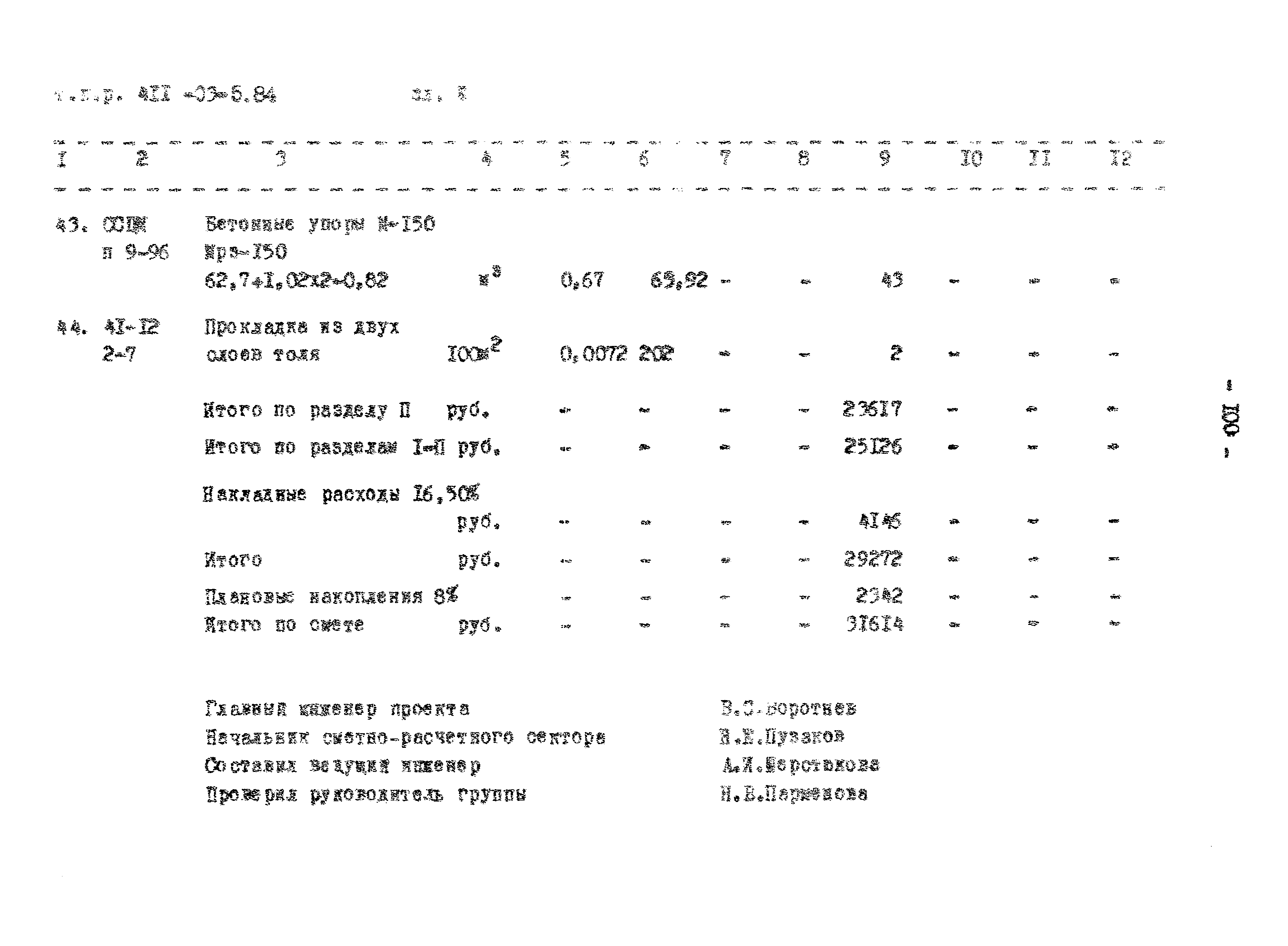 Типовые проектные решения 411-03-5.84