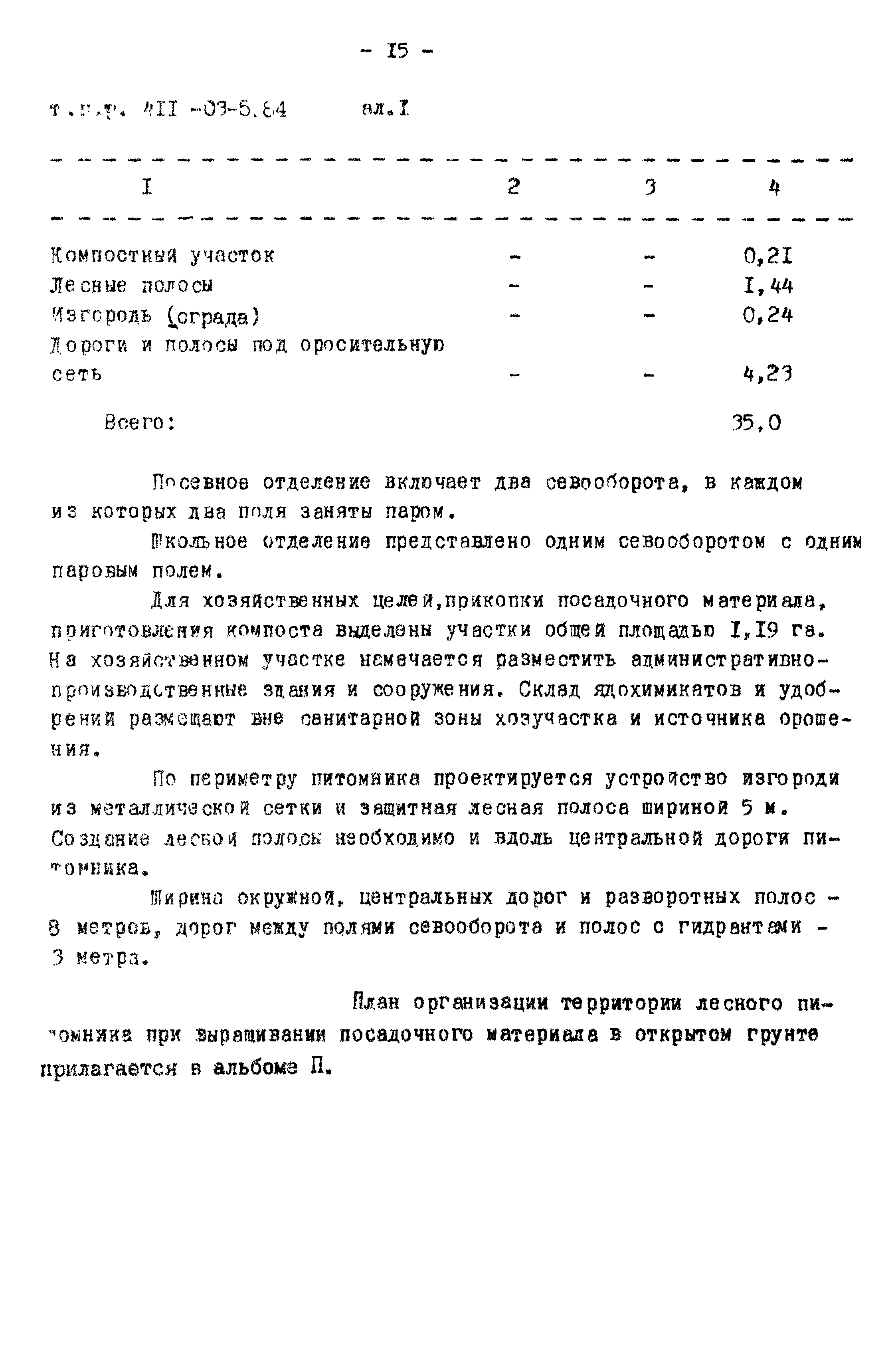 Типовые проектные решения 411-03-5.84