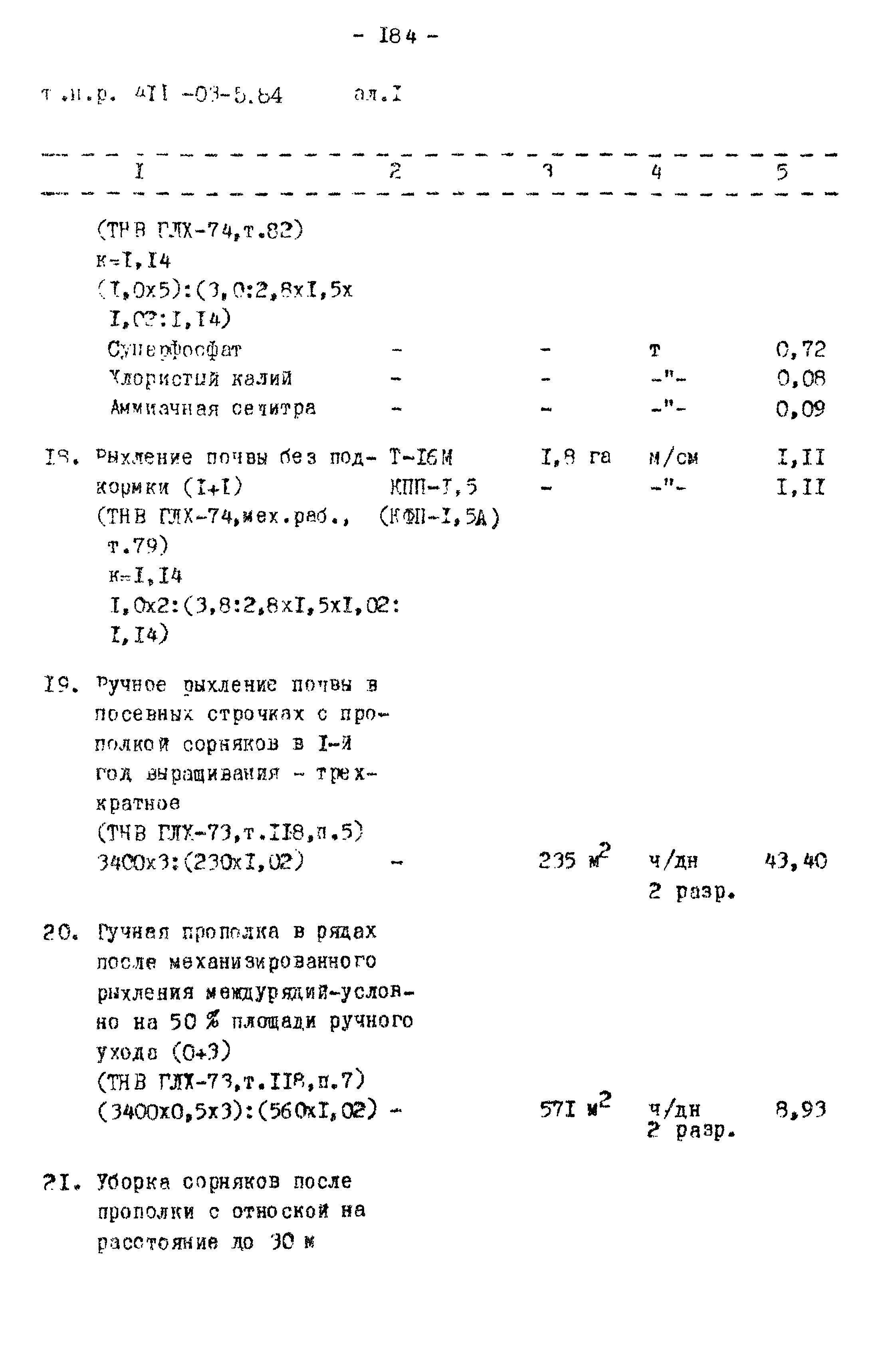 Типовые проектные решения 411-03-5.84