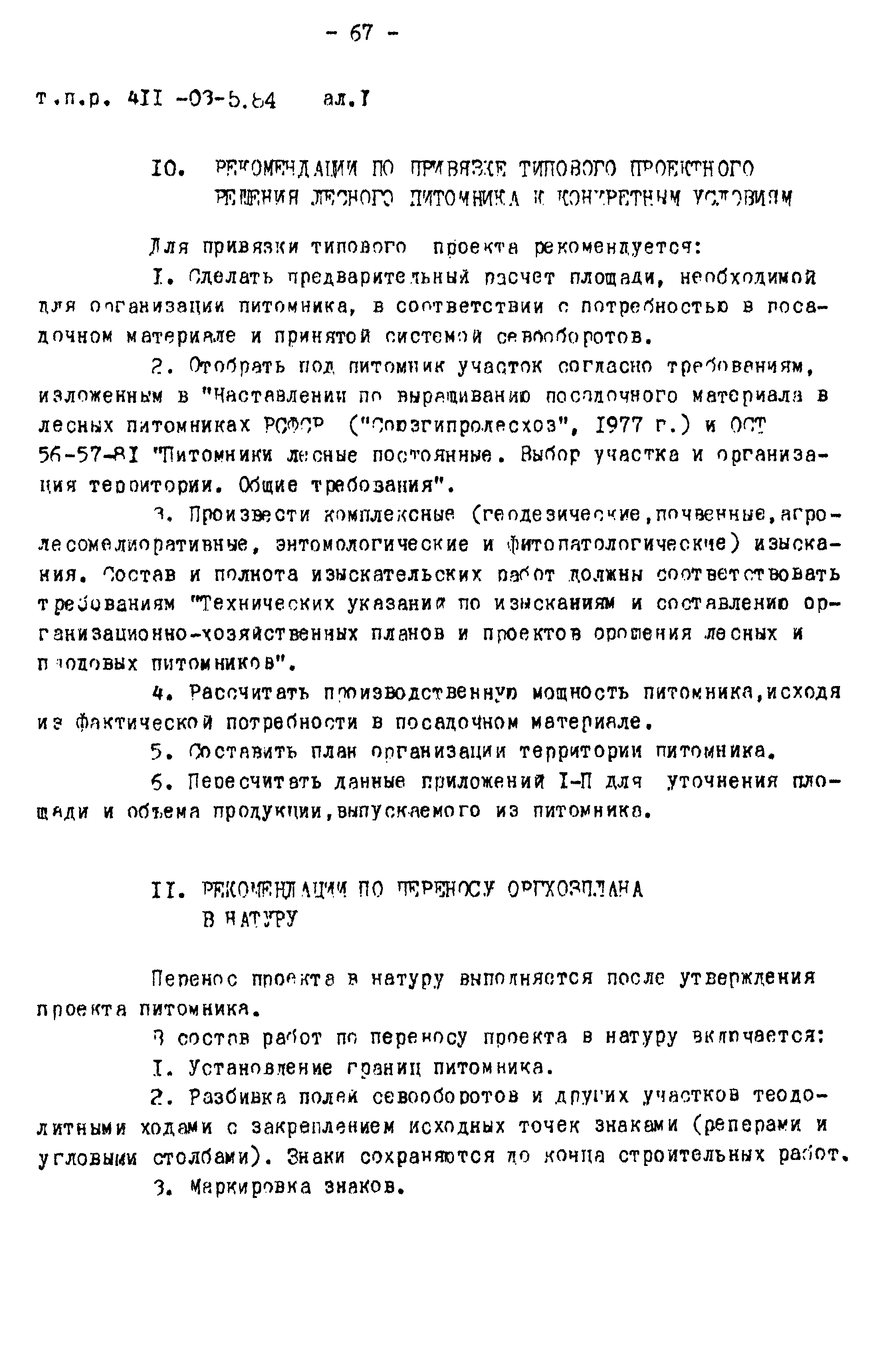 Типовые проектные решения 411-03-5.84