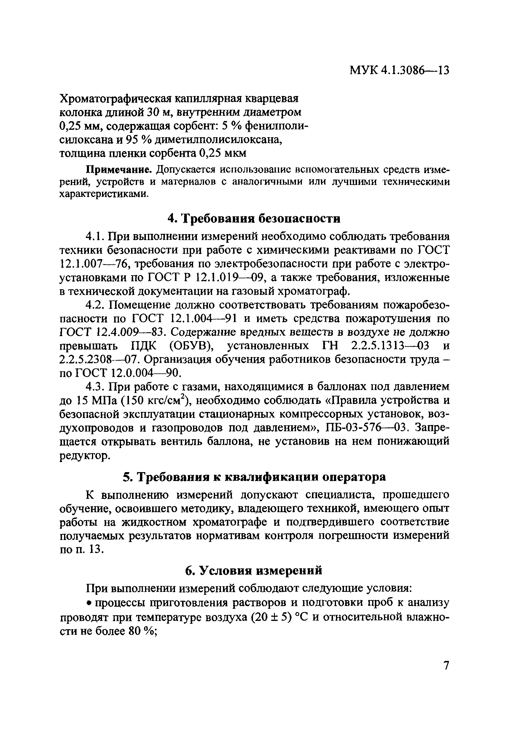 МУК 4.1.3086-13