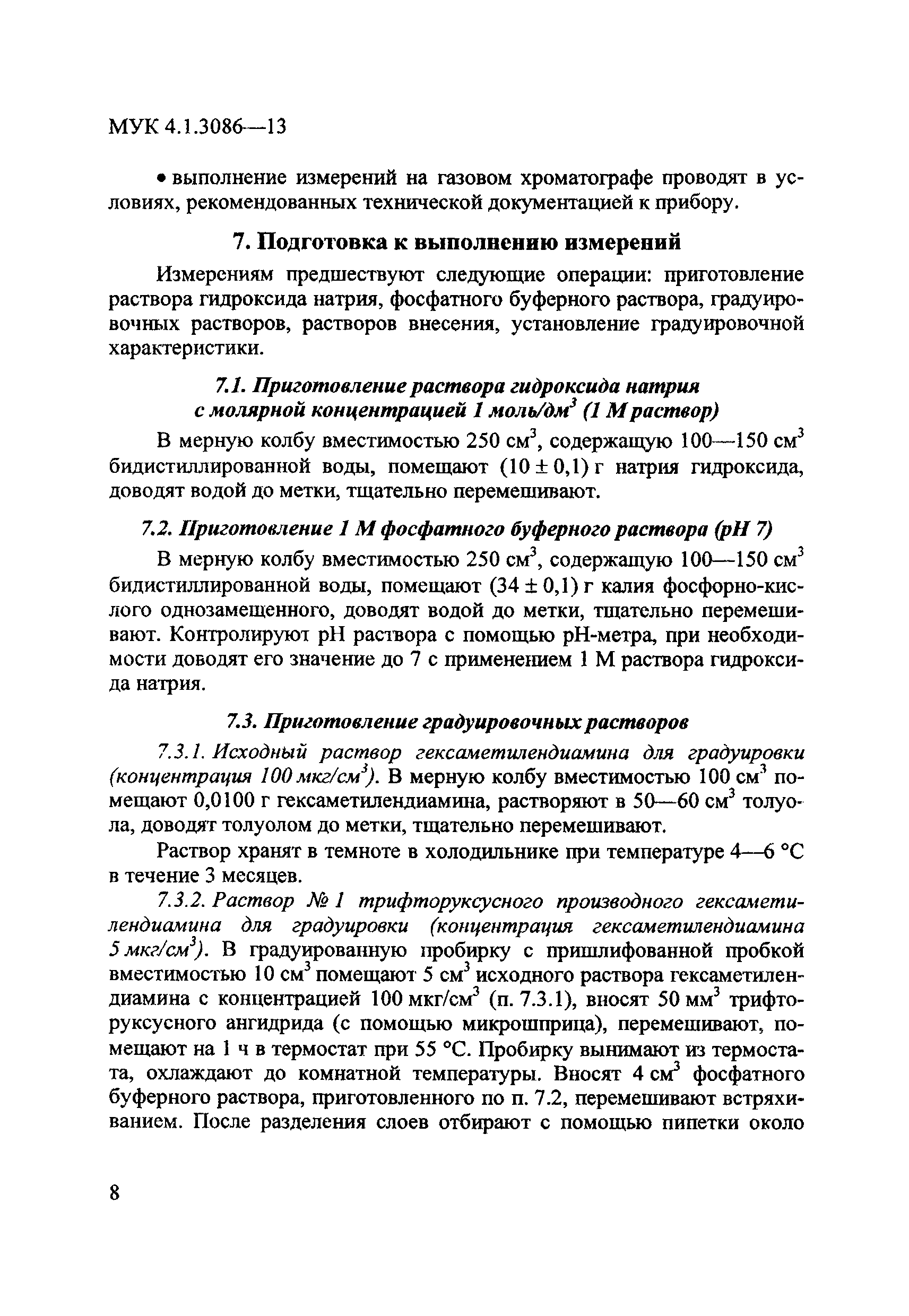 МУК 4.1.3086-13