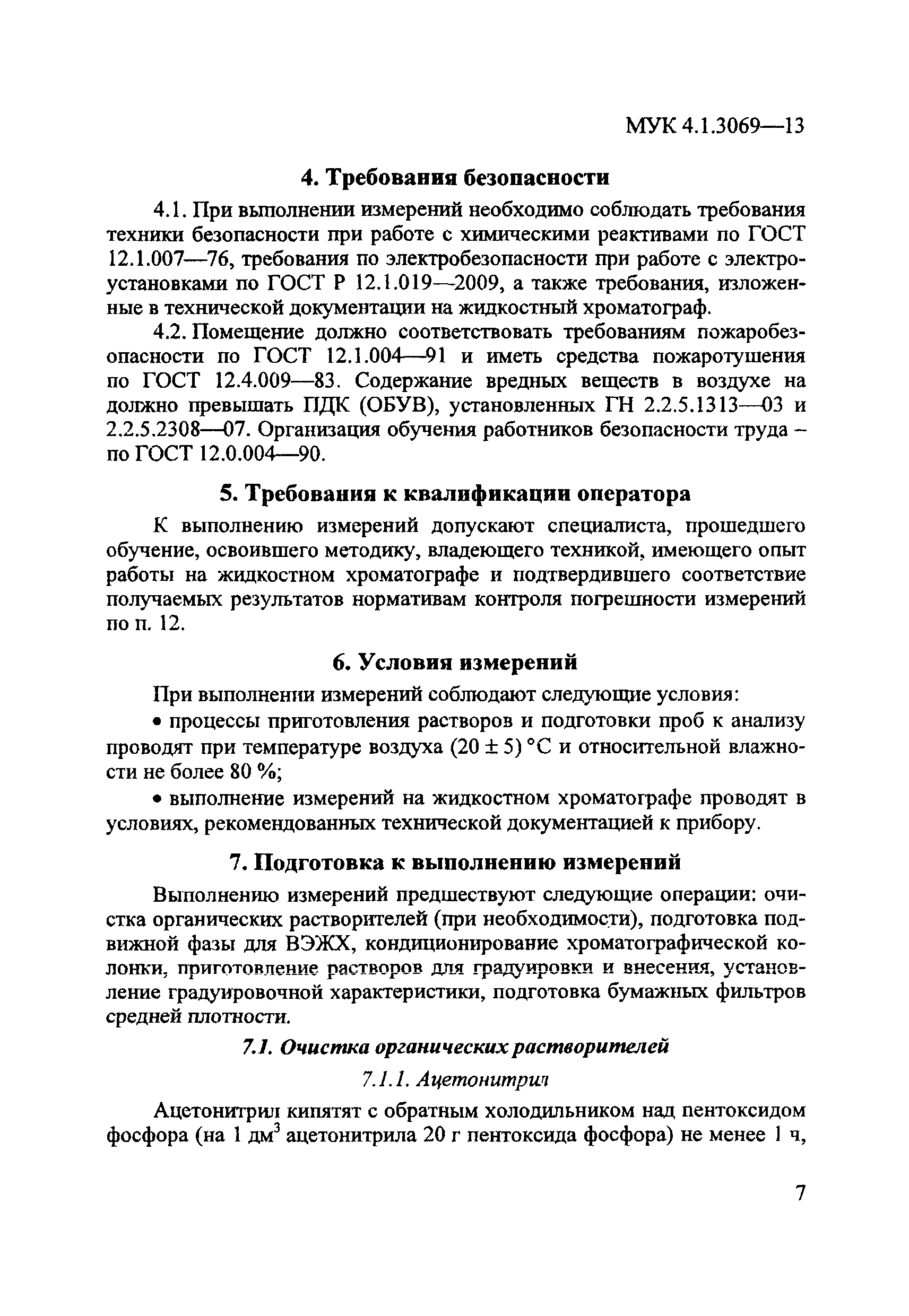 МУК 4.1.3069-13