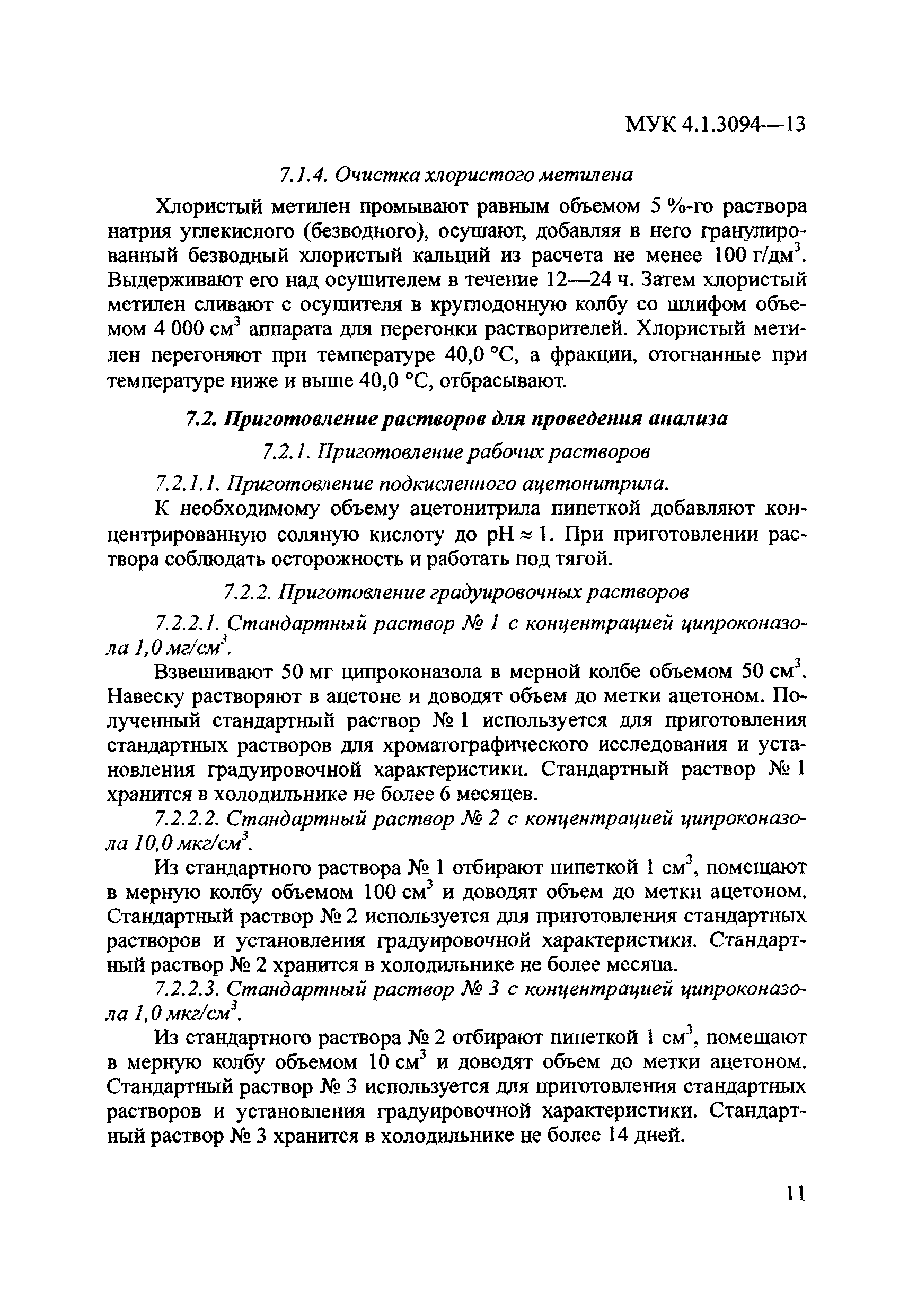 МУК 4.1.3094-13