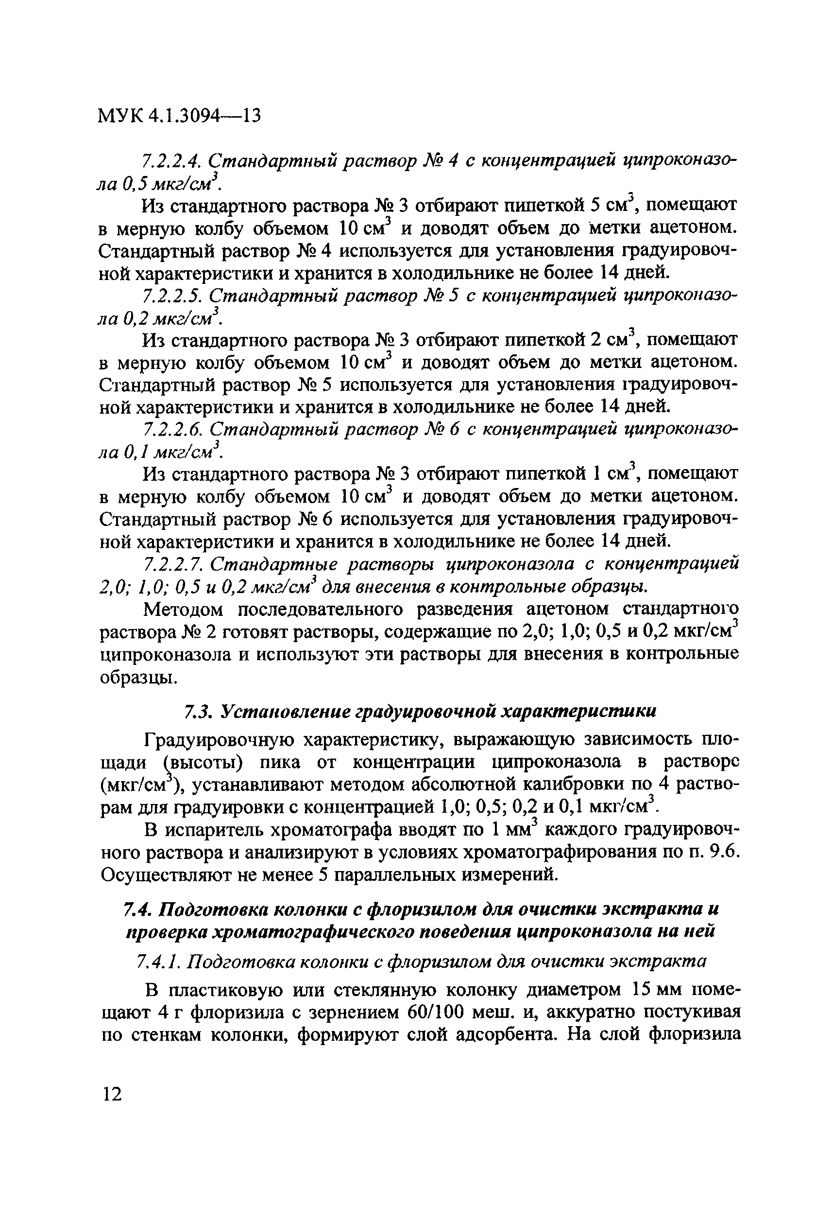 МУК 4.1.3094-13