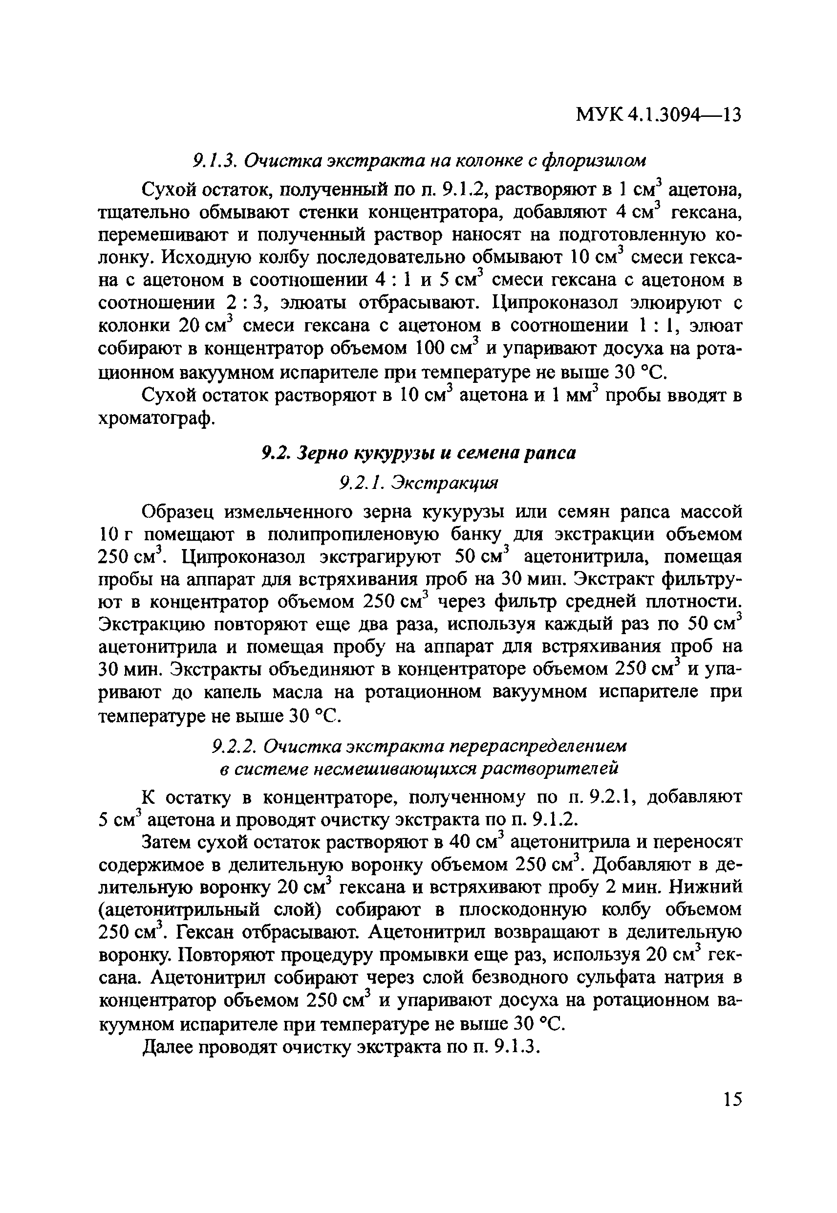 МУК 4.1.3094-13