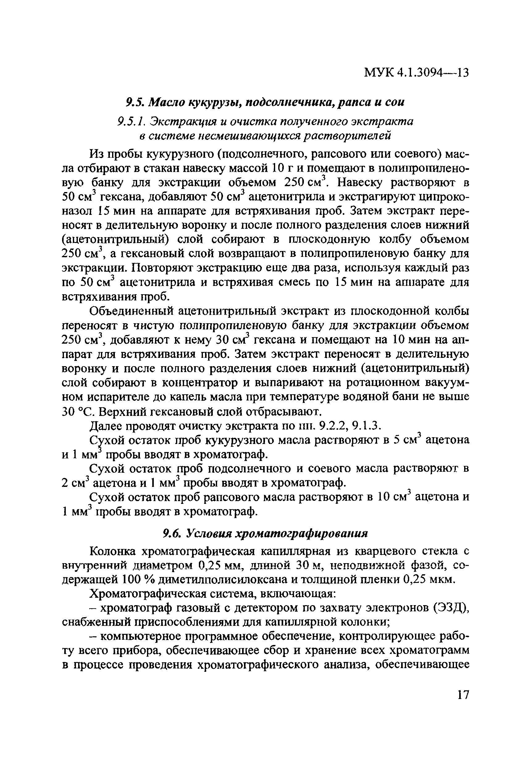 МУК 4.1.3094-13