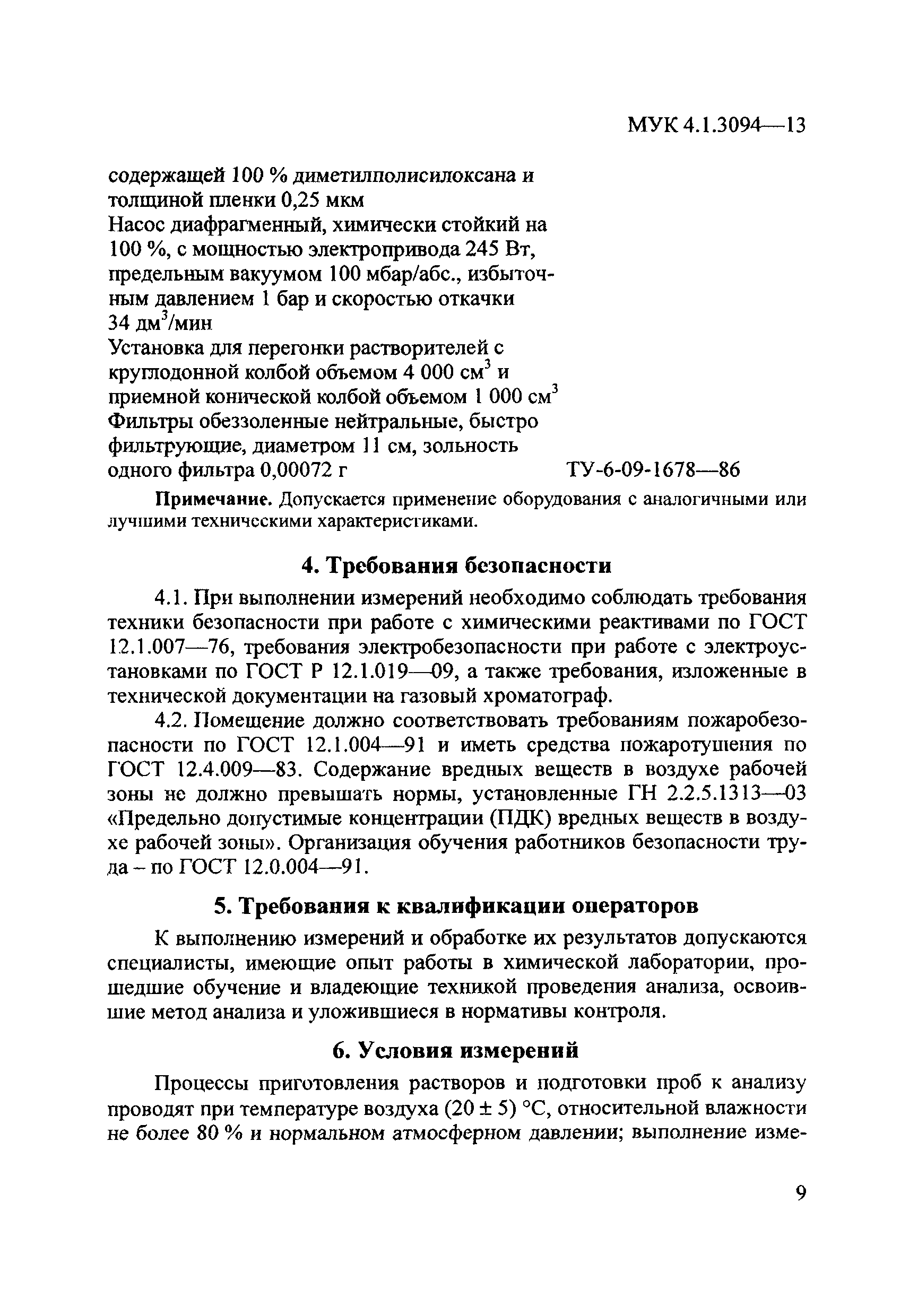 МУК 4.1.3094-13