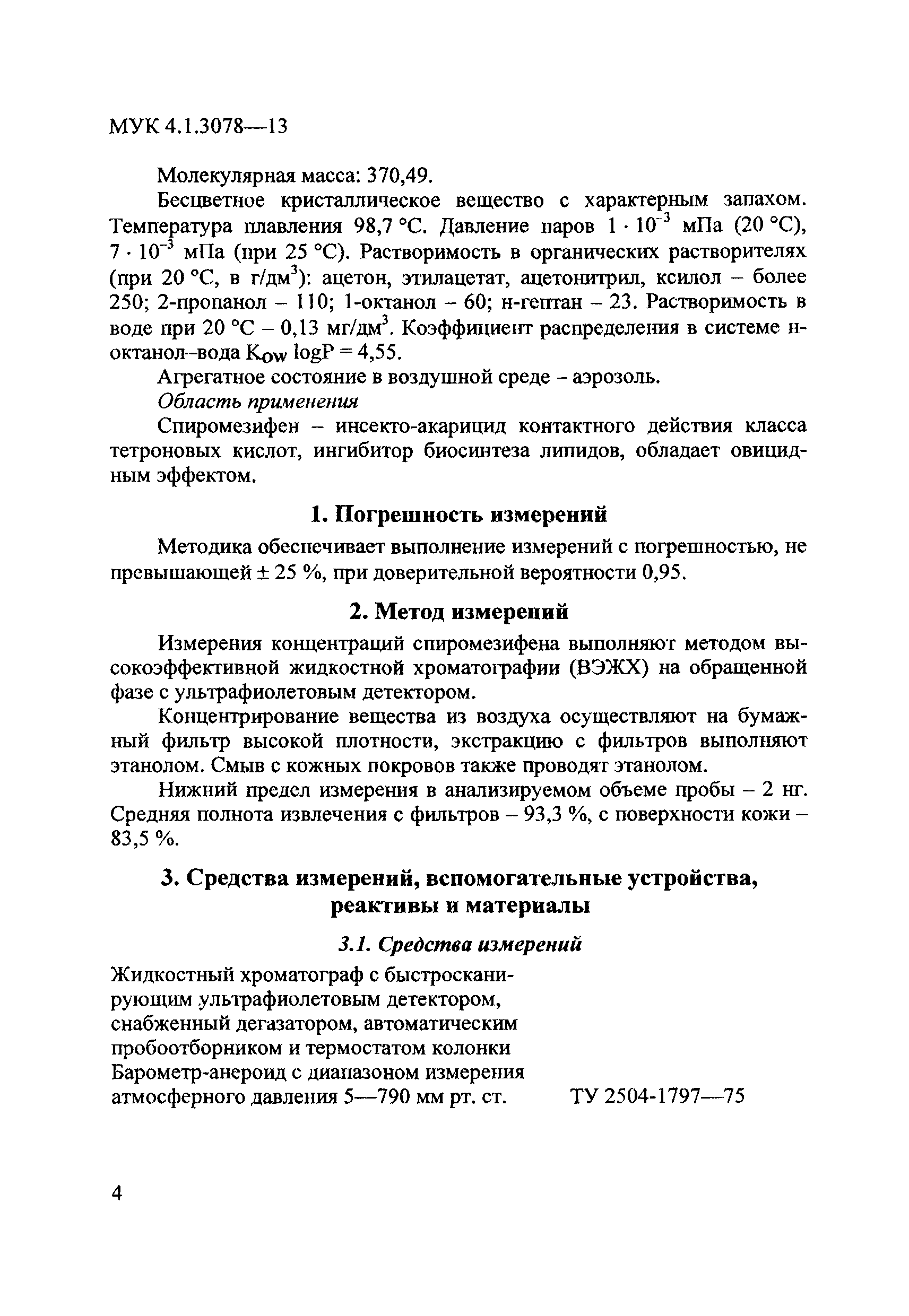 МУК 4.1.3078-13