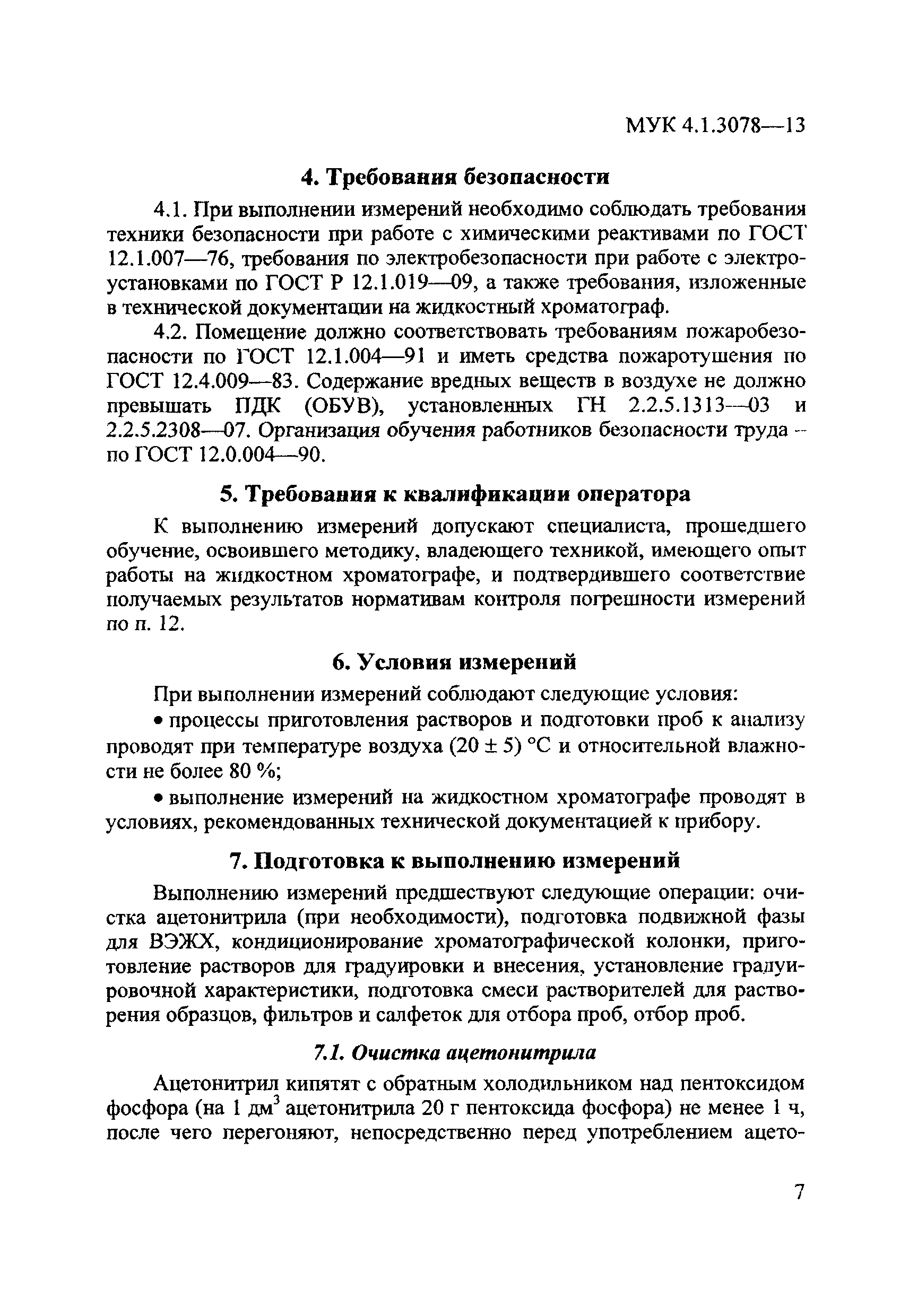 МУК 4.1.3078-13