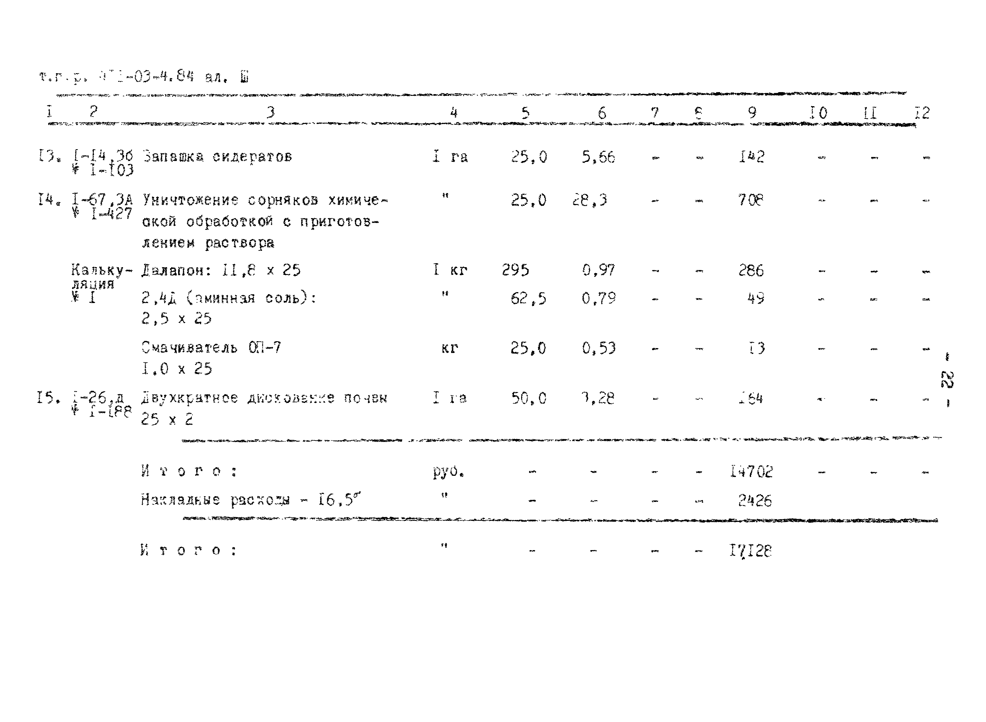 Типовые проектные решения 411-03-4.84