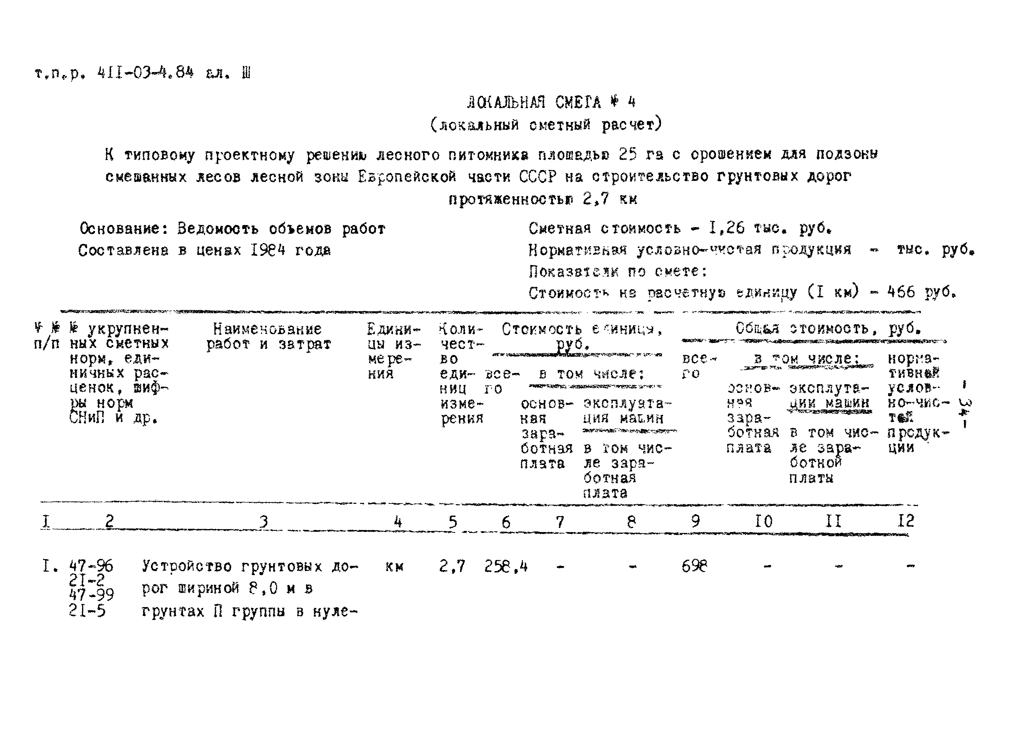 Типовые проектные решения 411-03-4.84