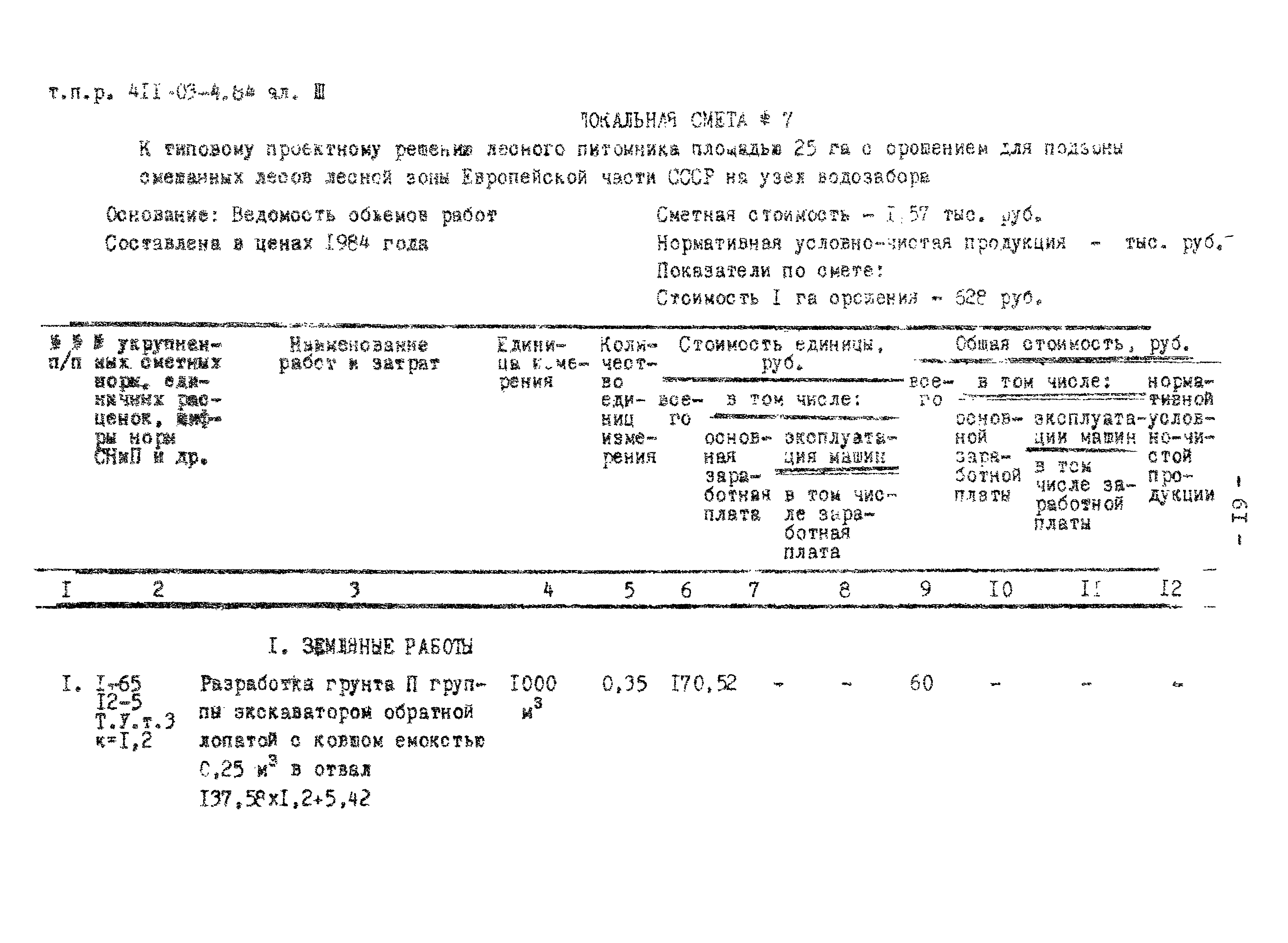 Типовые проектные решения 411-03-4.84