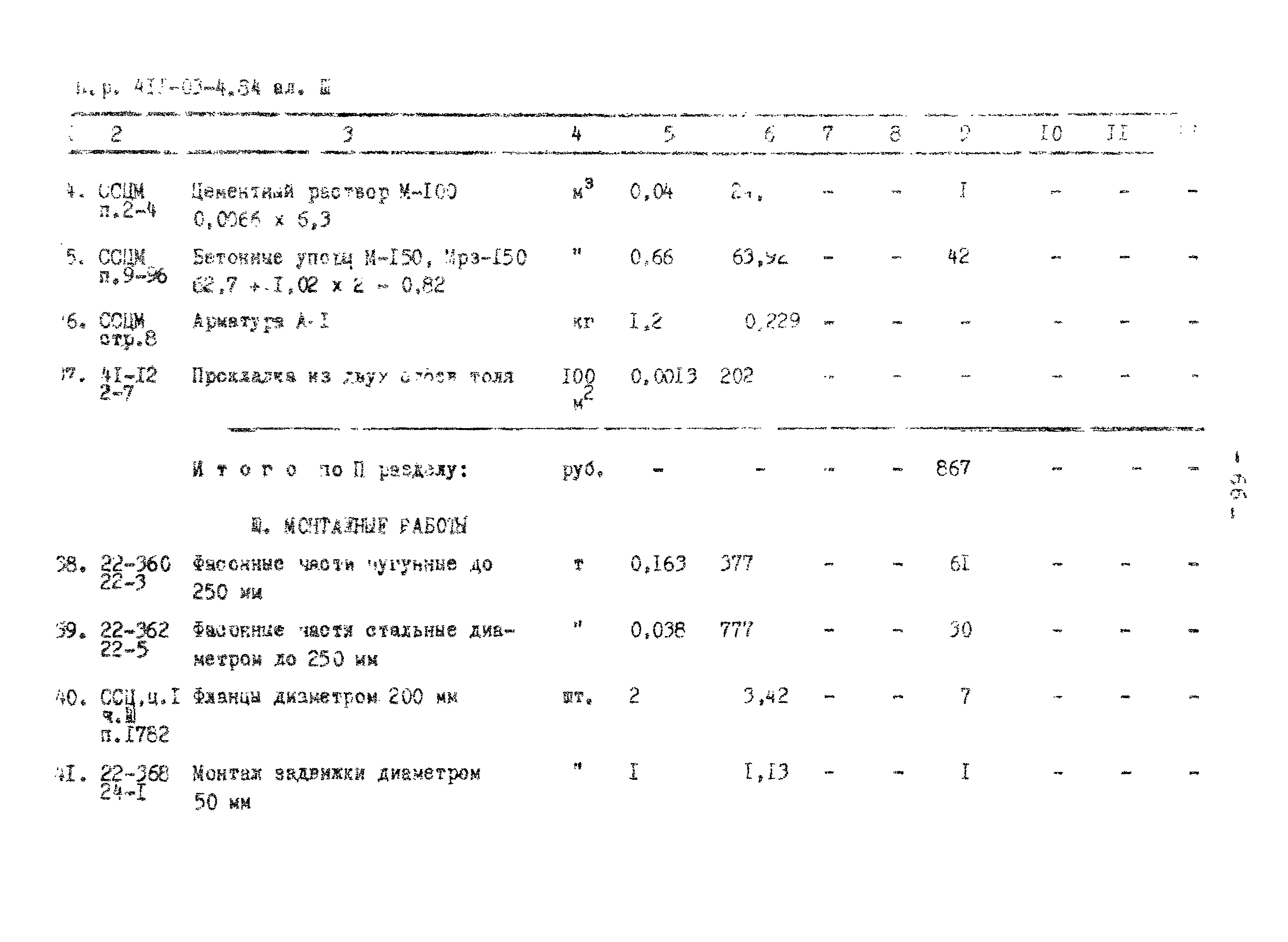 Типовые проектные решения 411-03-4.84