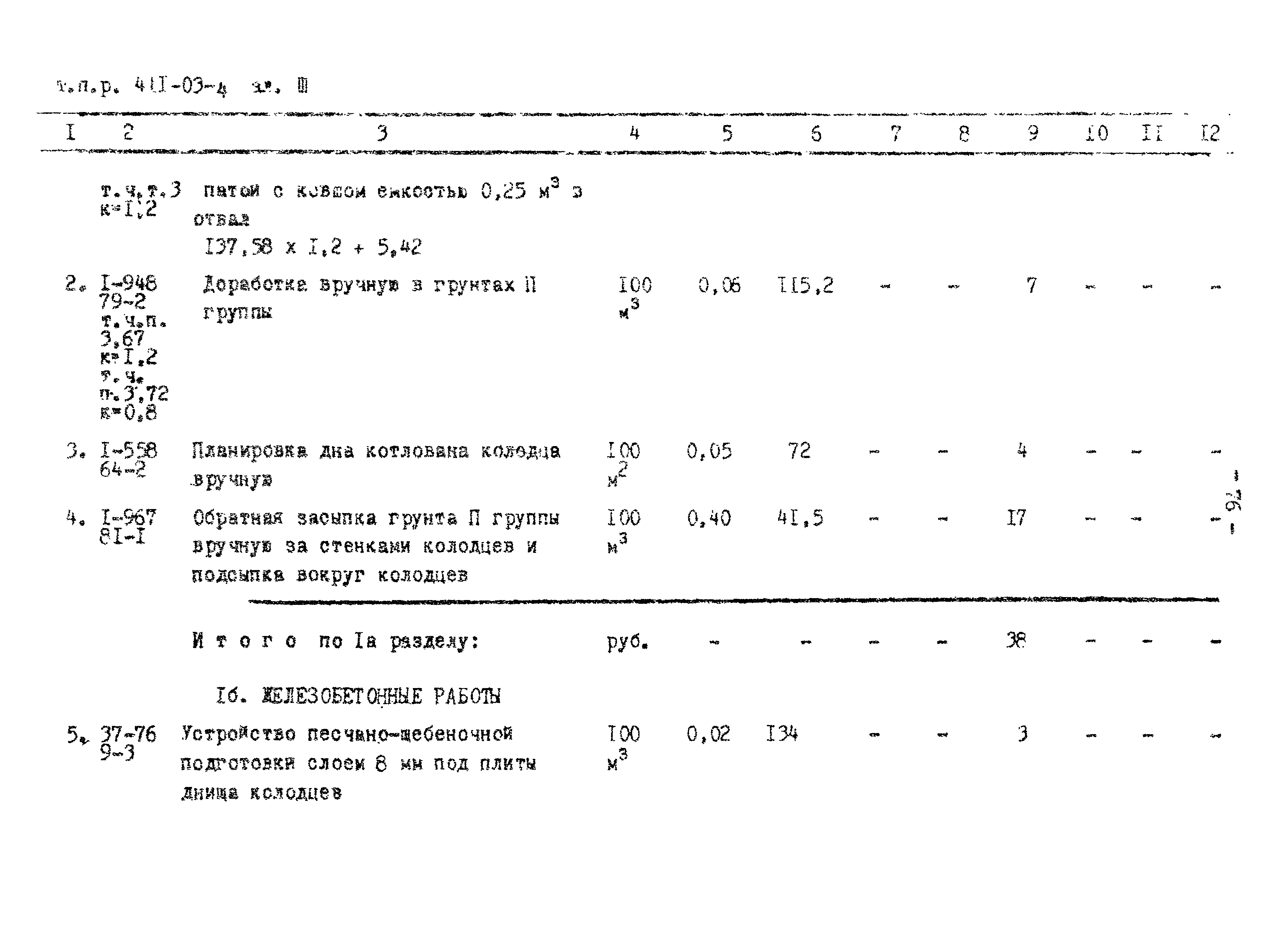 Типовые проектные решения 411-03-4.84