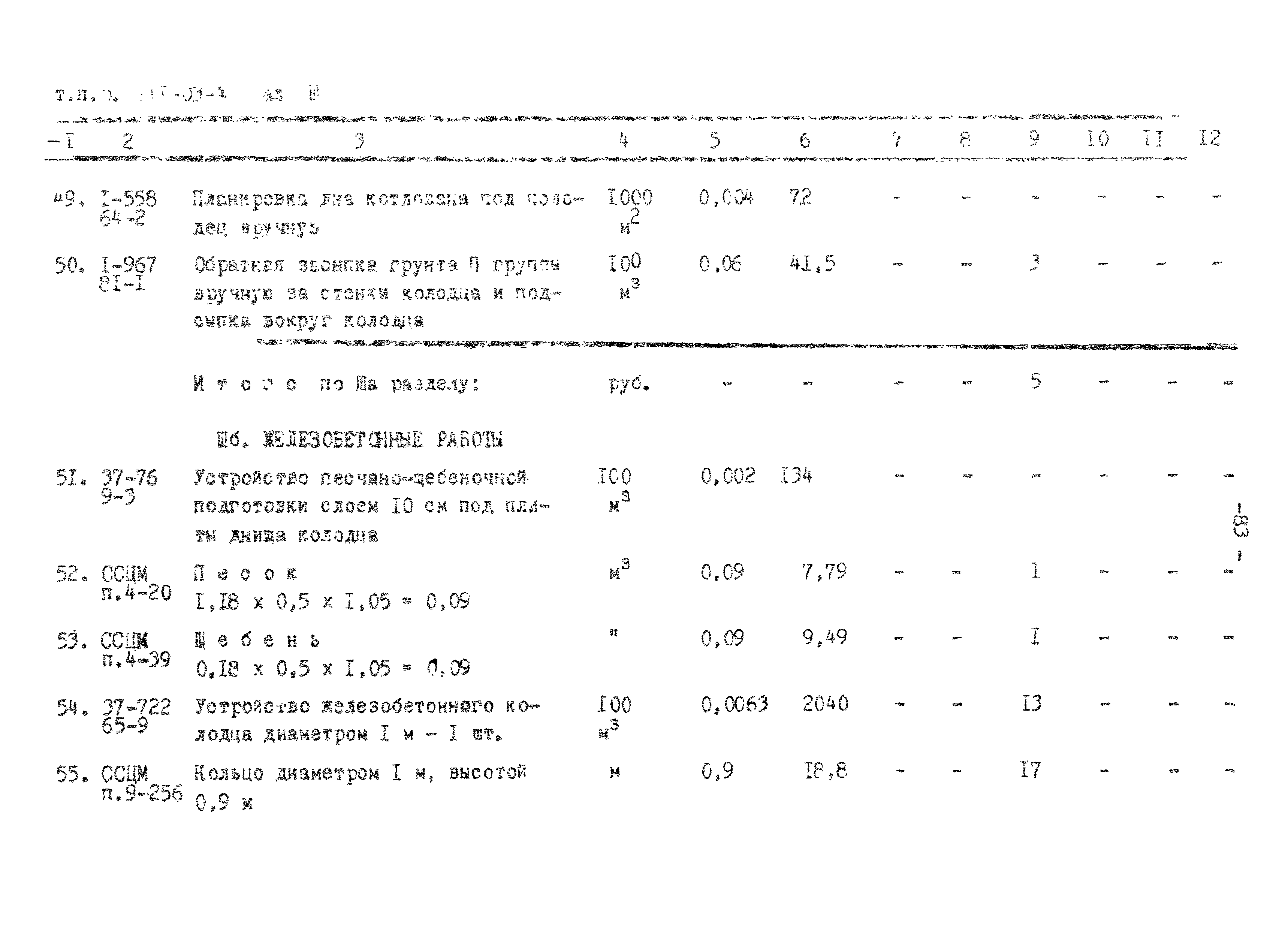 Типовые проектные решения 411-03-4.84