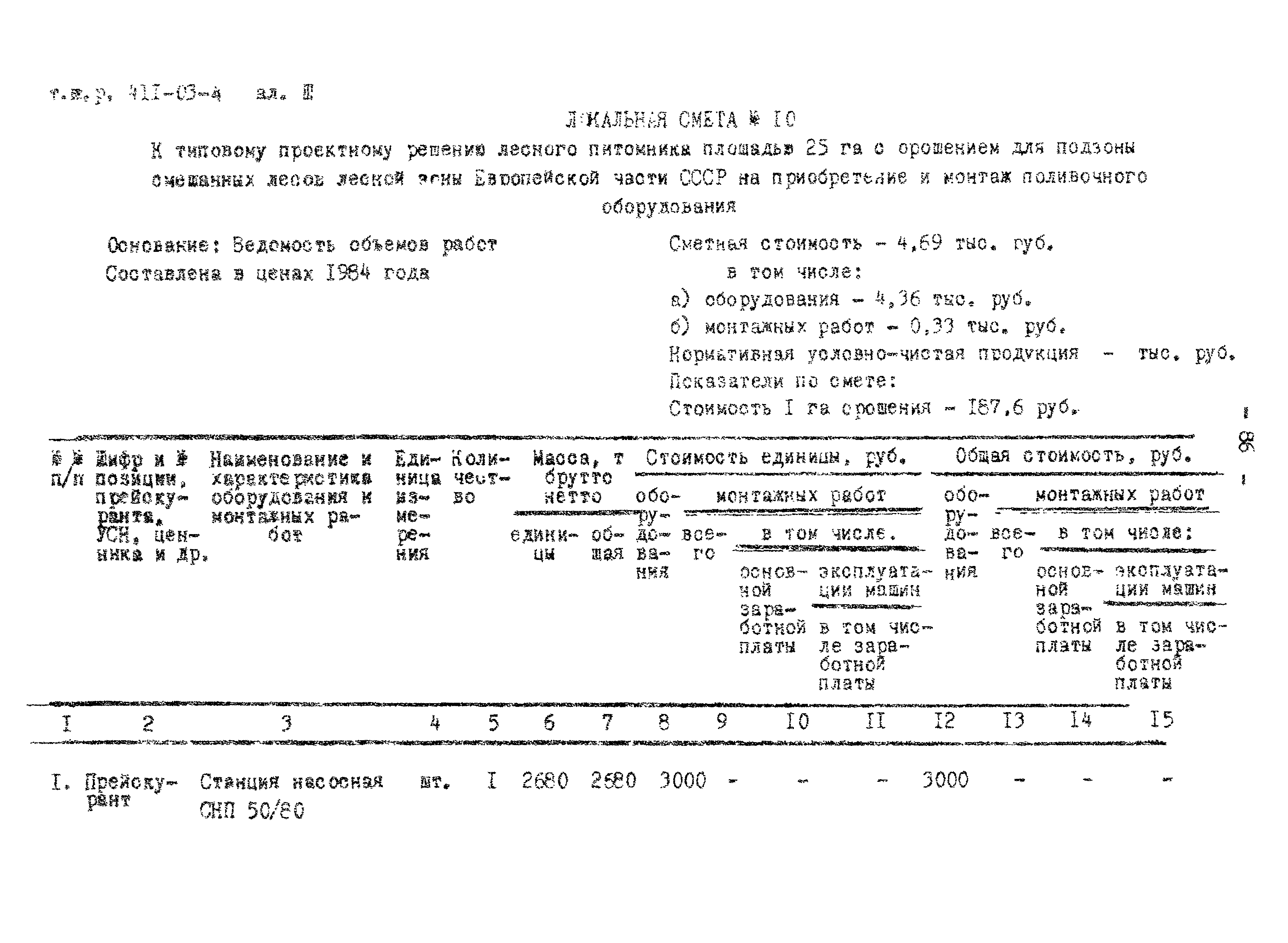 Типовые проектные решения 411-03-4.84